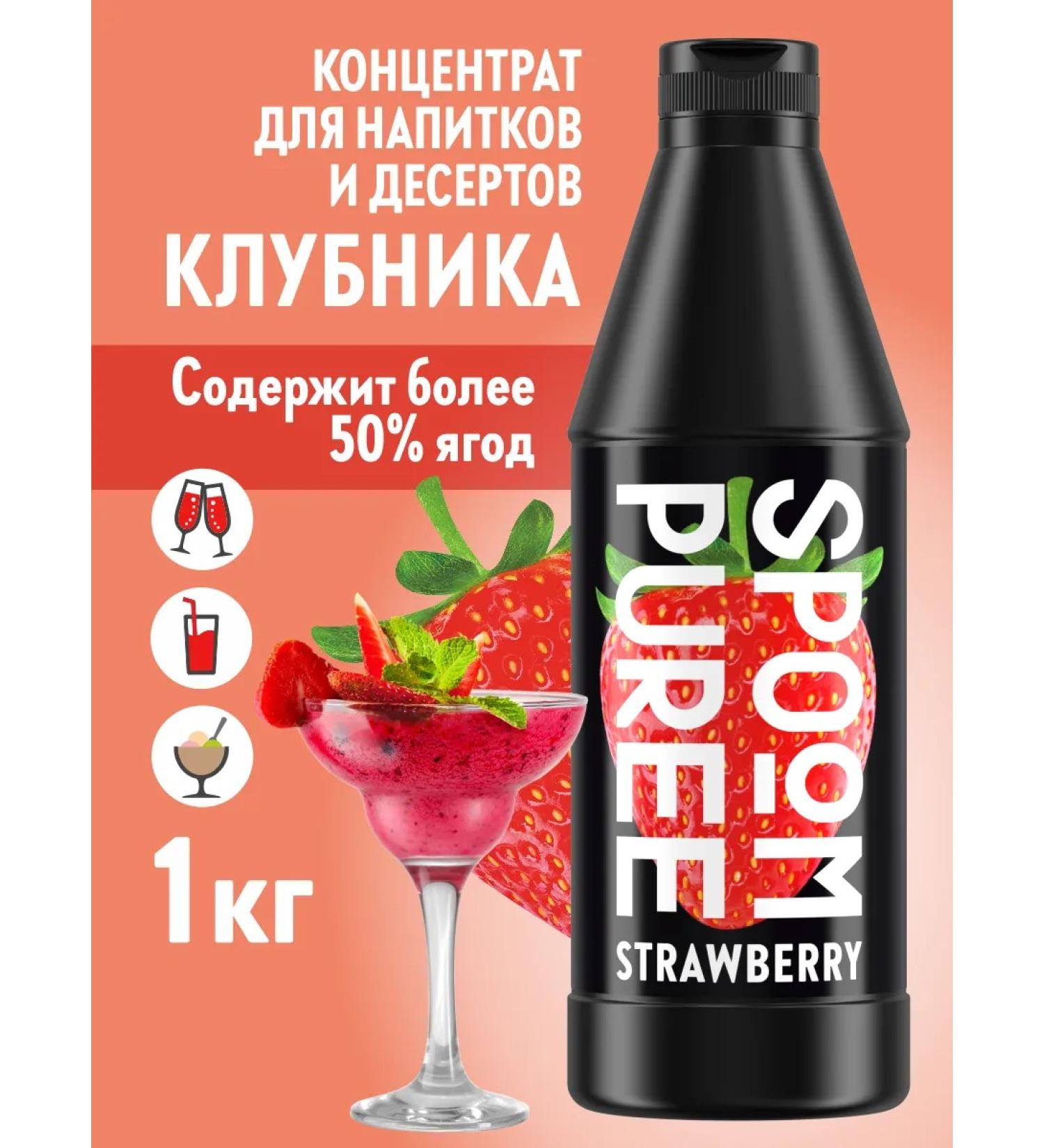 Spoom Concentrate natural strawberry puree for drinks 1 kg - Buy Online on GoSupps.com