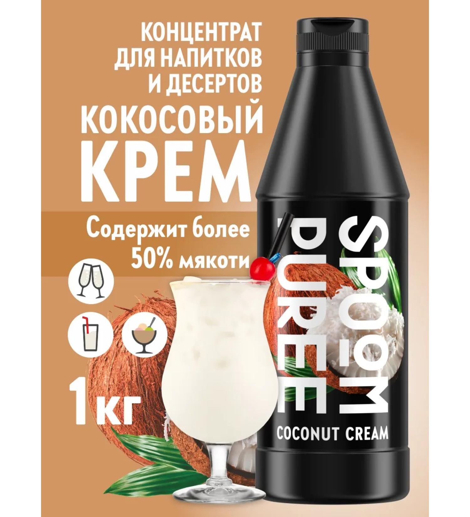 Spoom Concentrate natural coconut cream for drinks 1 kg - Buy Online on GoSupps.com