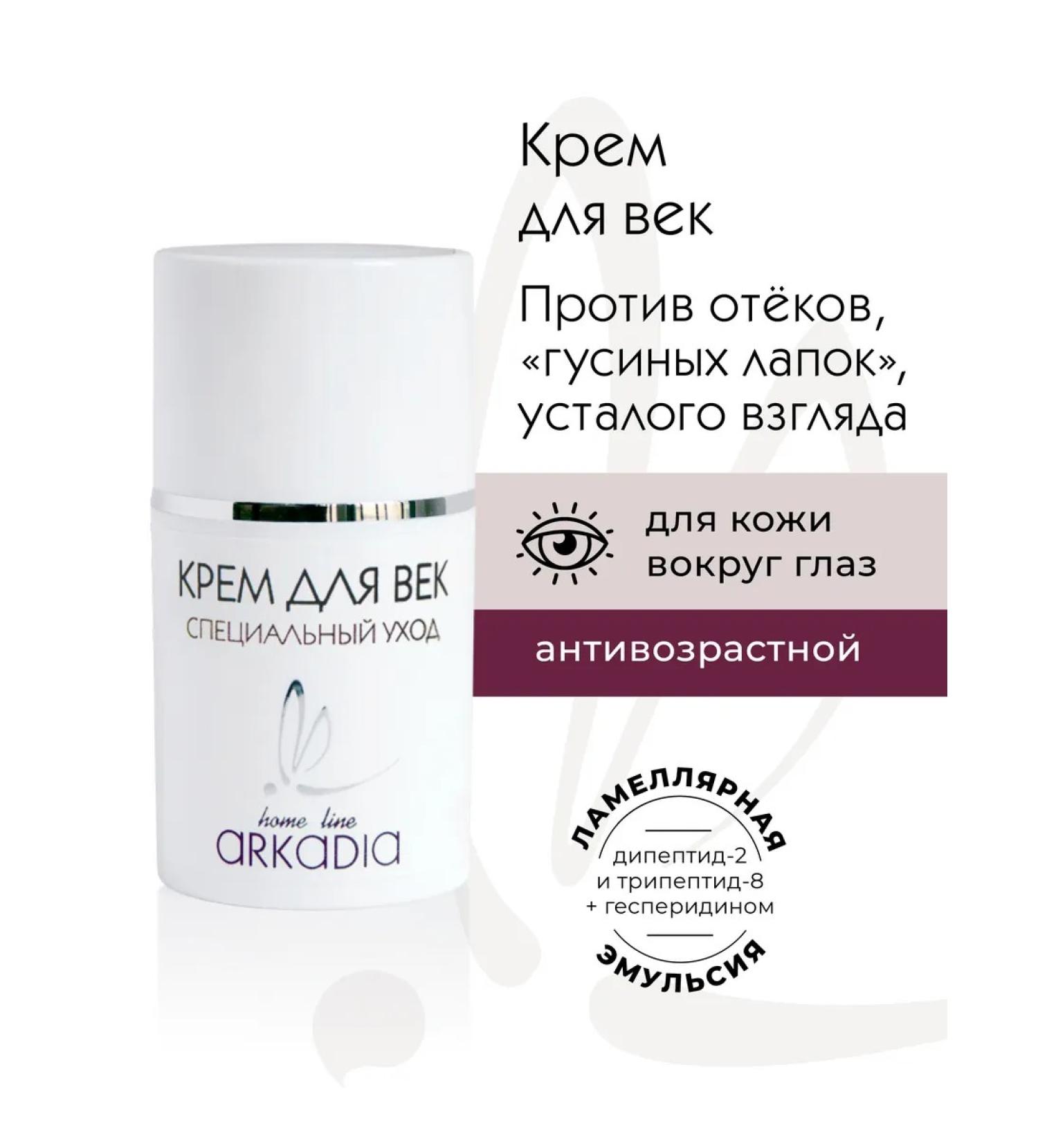 ARKADIA Eye cream special care anti -aging 15 ml - Buy Online on GoSupps.com