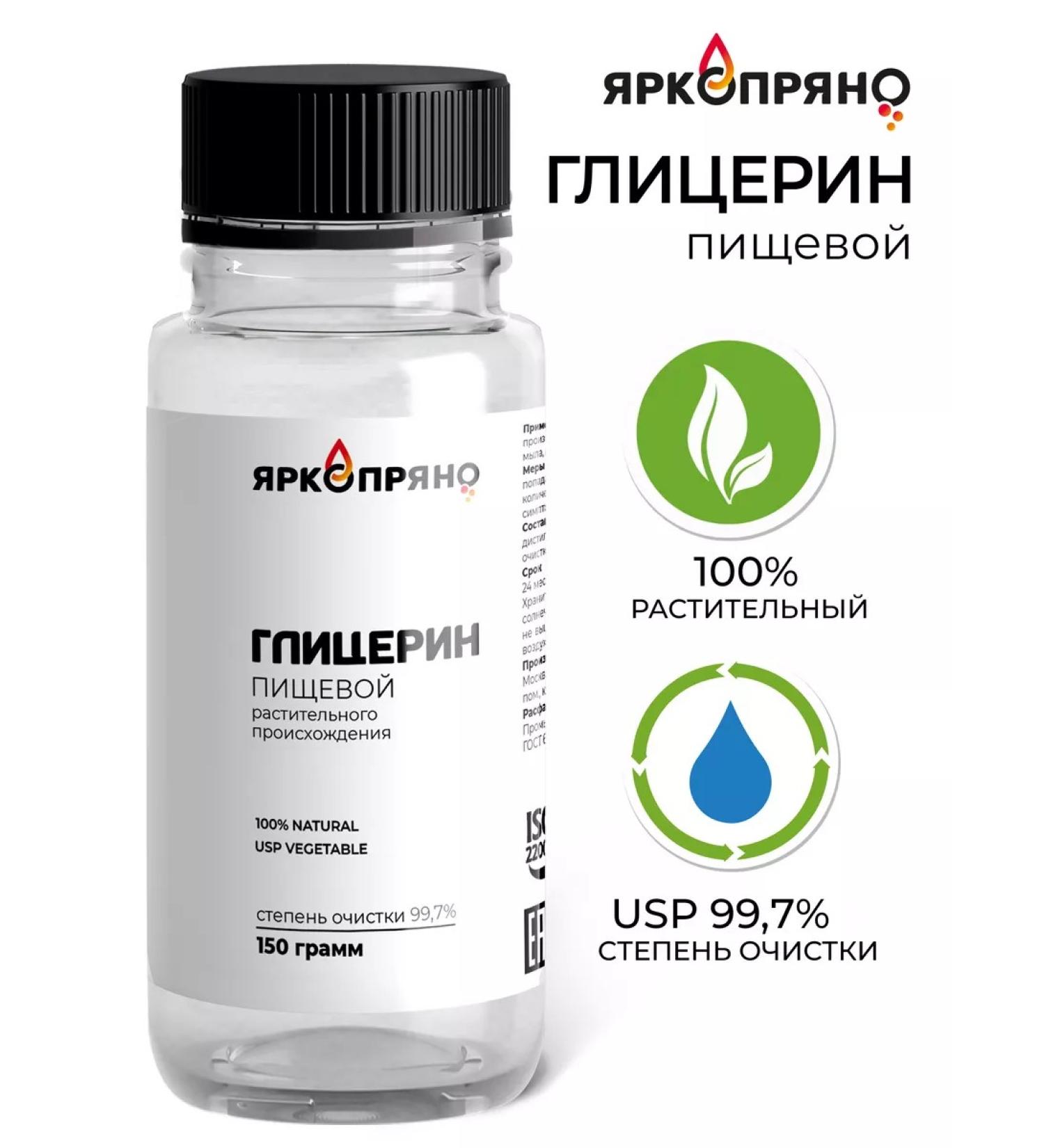 BrightSpicy Food glycerin VG USP EP 99.7% 150 grams - Buy Online on GoSupps.com