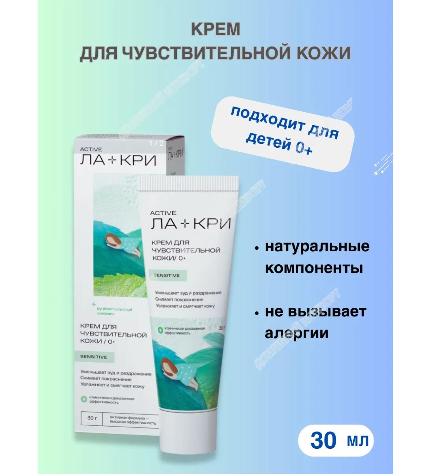 LaCree Cream for children's skin from irritation 30 grams - Buy Online on GoSupps.com