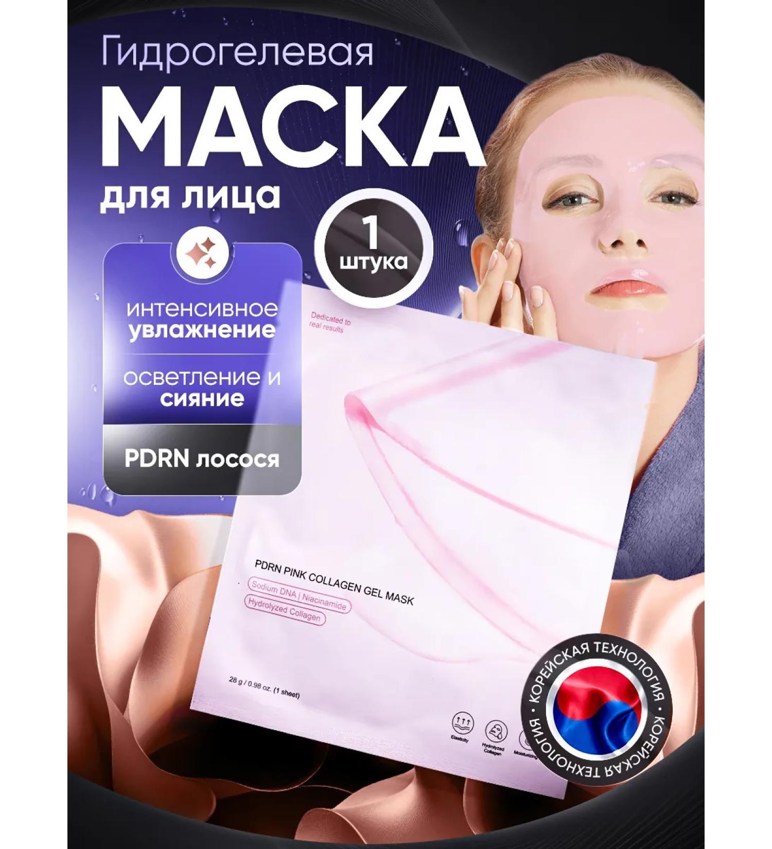 Hydrogele face mask PDRN with collagen - Buy Online on GoSupps.com