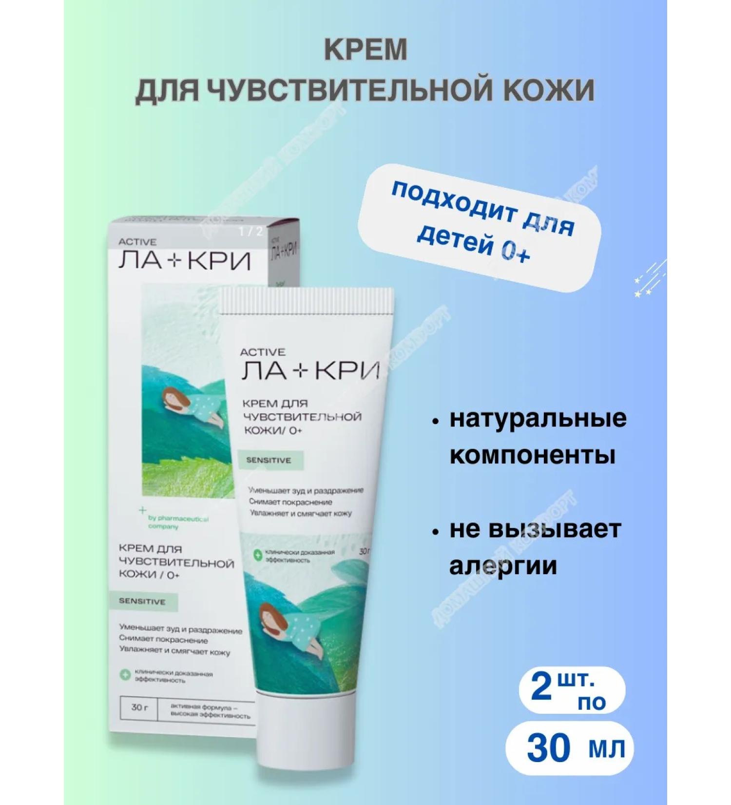 LaCree Cream for children's skin from itching and allergies 2 pcs - Buy Online on GoSupps.com