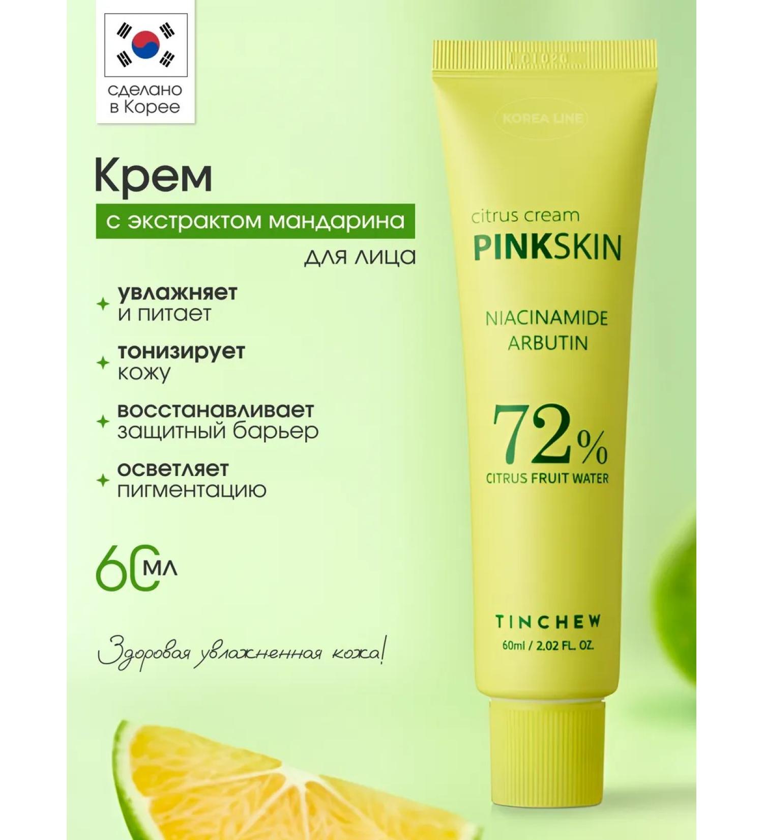 TINCHEW Facial cream with niacinamide and Arbutine 72% 60ml - Buy Online on GoSupps.com