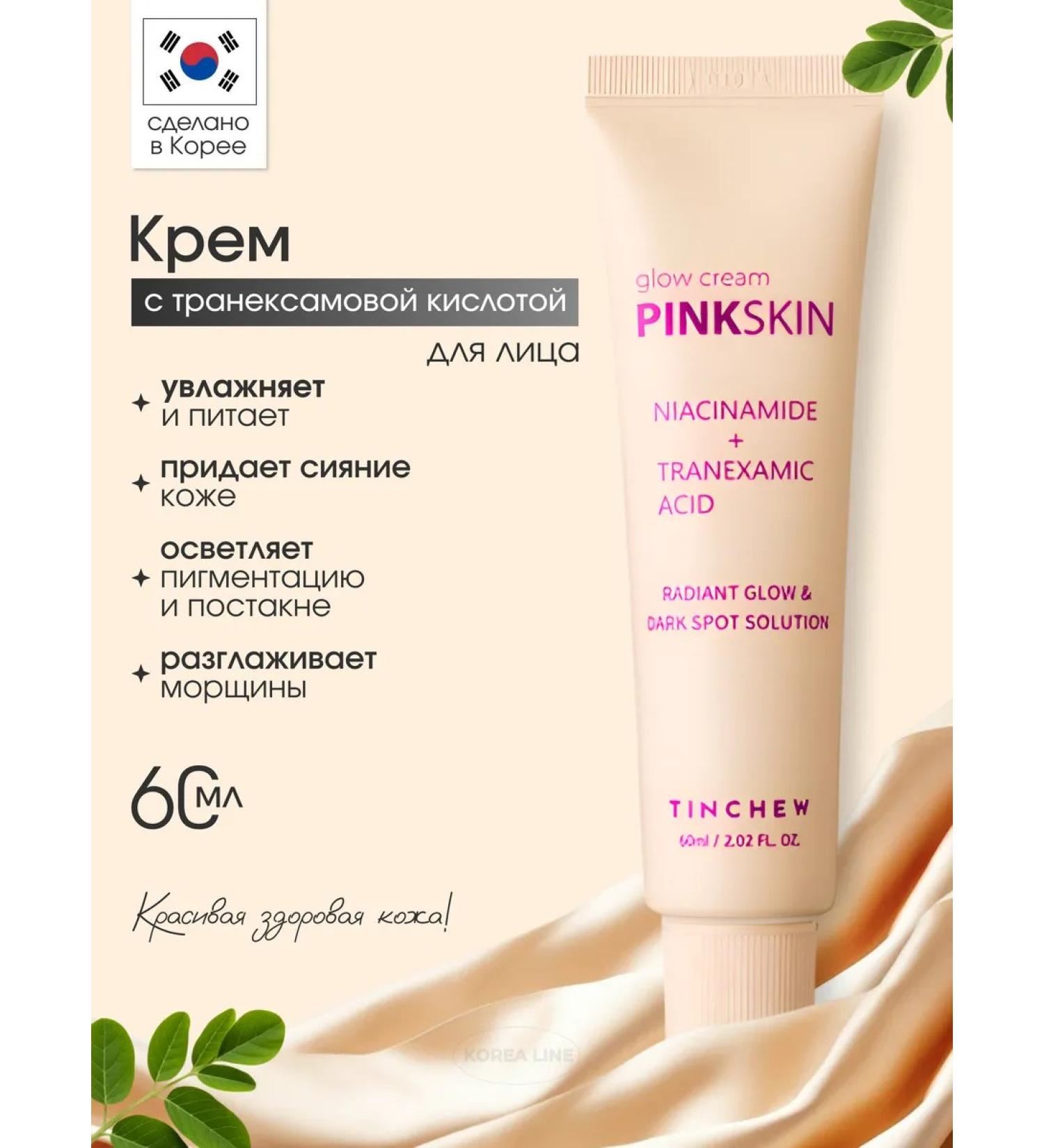 TINCHEW Face cream with niacinamide and transxamic acid 60 ml - Buy Online on GoSupps.com