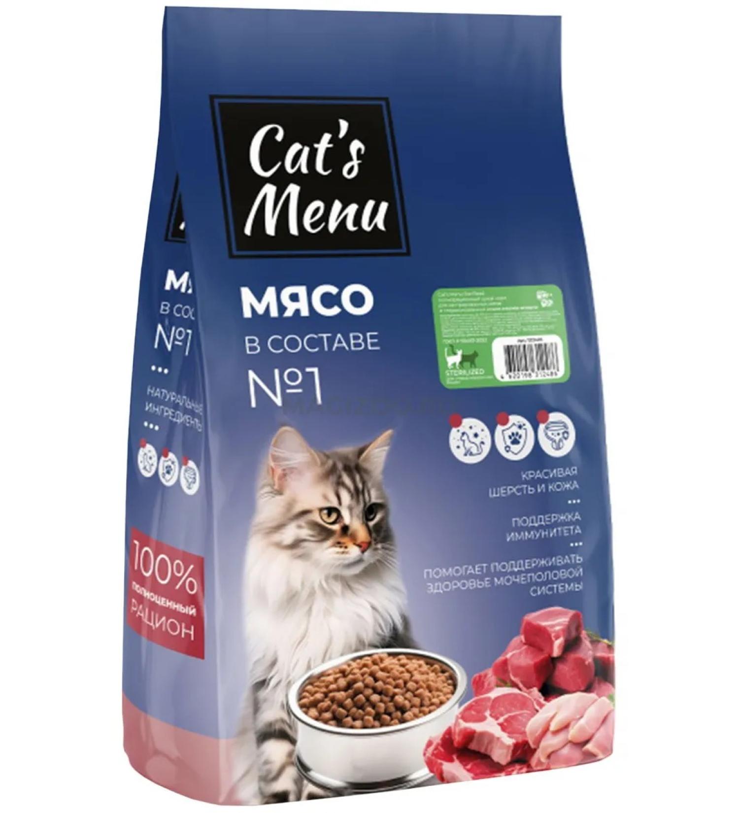 Cats Menu Sterilized dry cat food meat assorted 10 kg - Buy Online on GoSupps.com