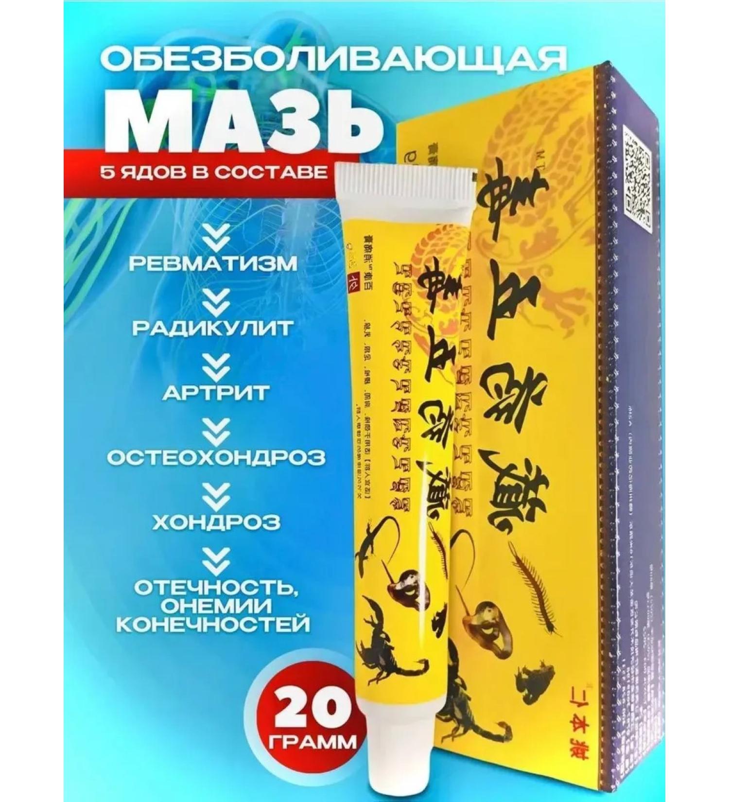 ARGENOFF Chinese miracle ointment for joints and muscles