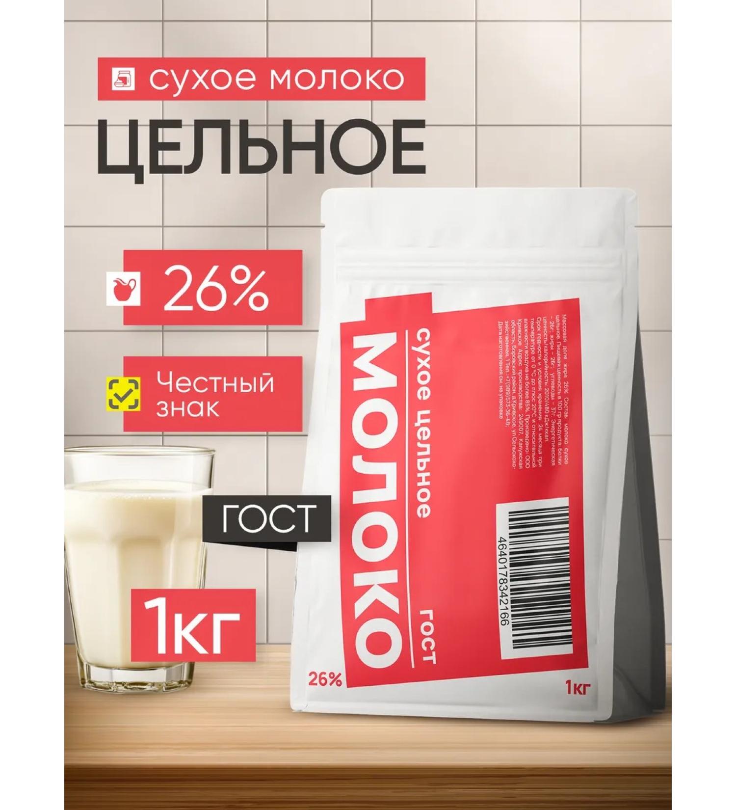 Krivskoye Dry milk 26% GOST 1 kg - Buy Online on GoSupps.com