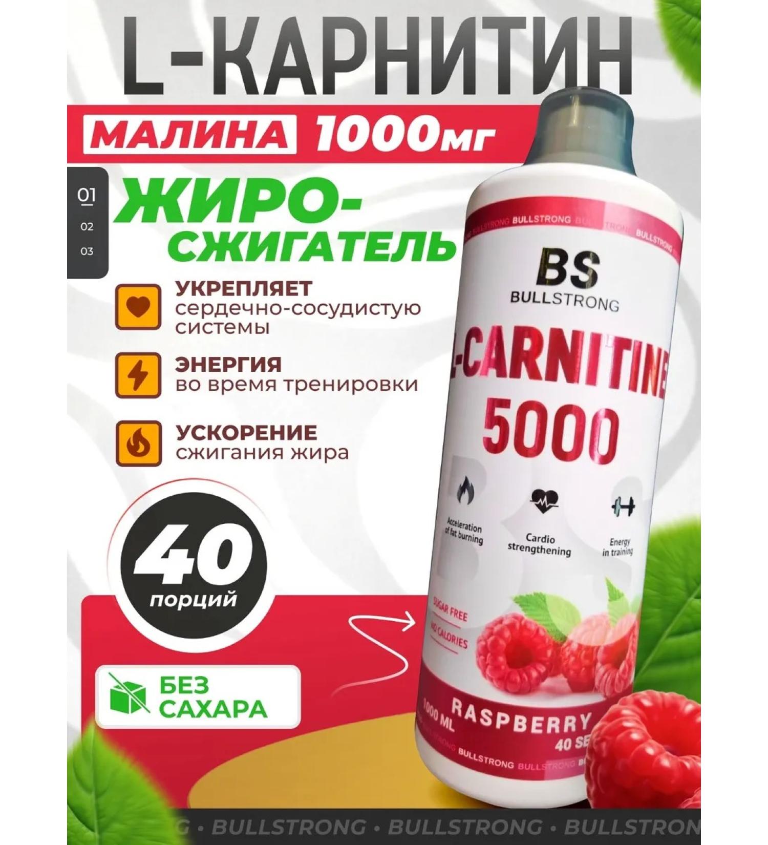 Bullstrong L-carnitine from BS Sports fatter Raspberry - Buy Online on GoSupps.com