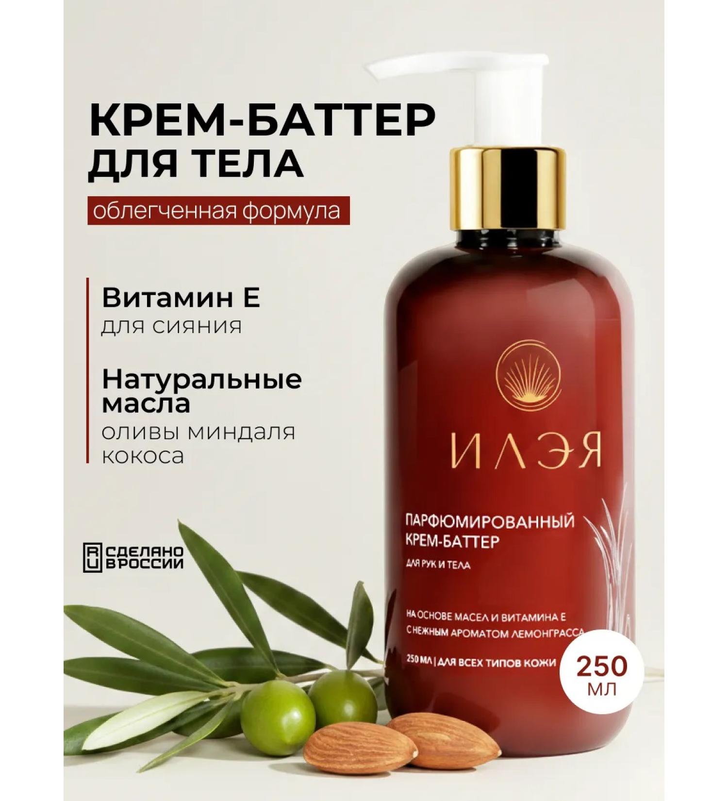 ILEYA Cream-Batter for Body with lemmongrass - Buy Online on GoSupps.com