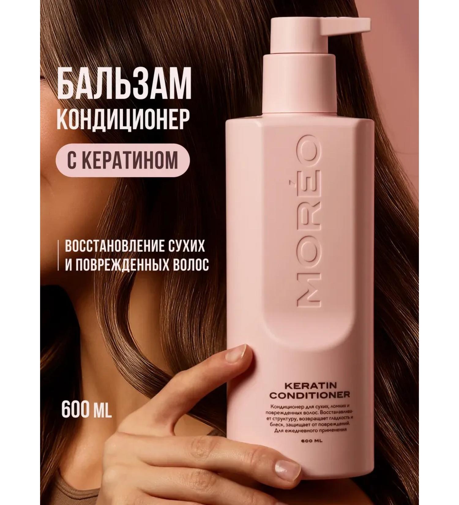 MOREO Balm air conditioner with keratin - Buy Online on GoSupps.com