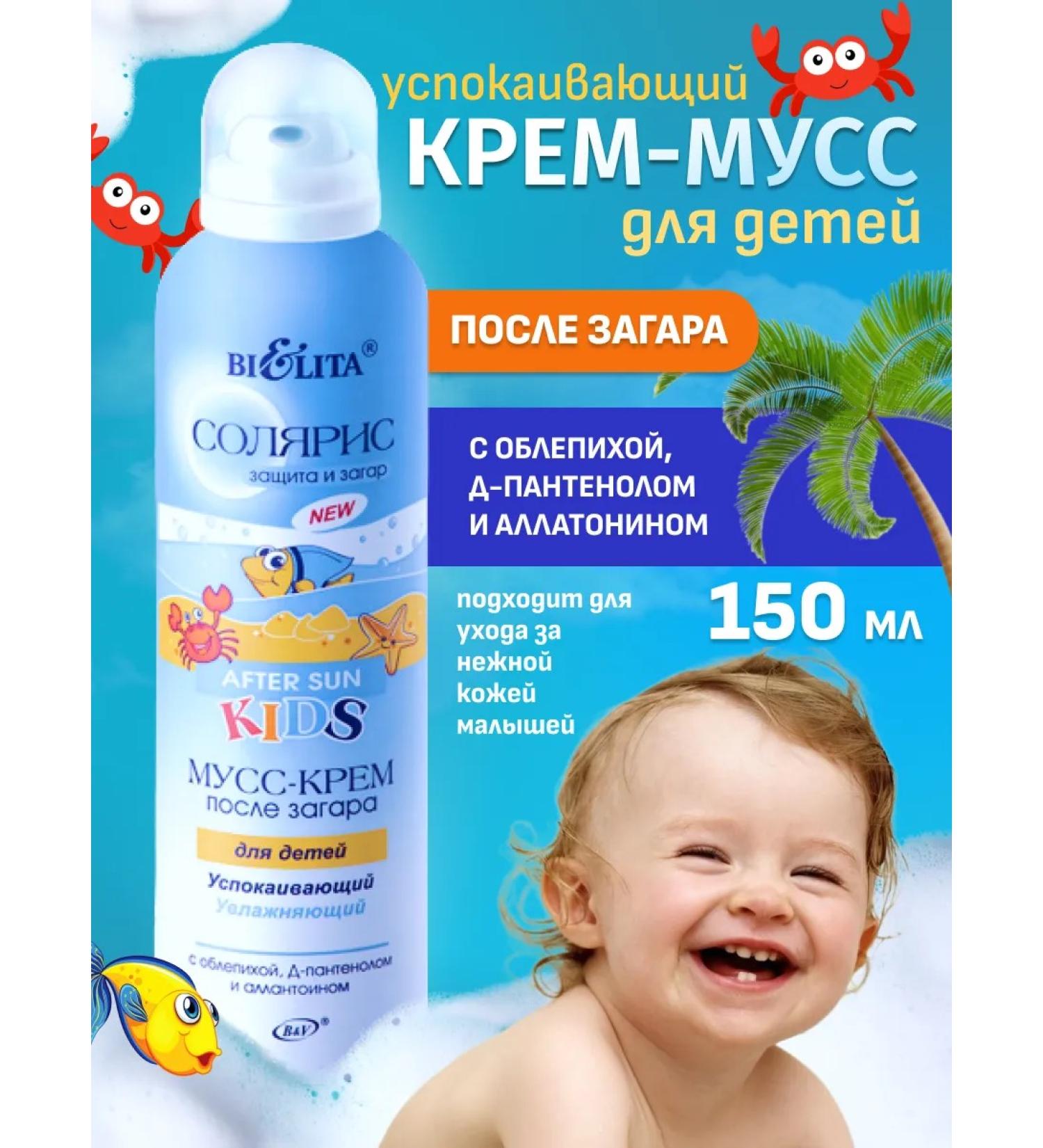 BELITA Mousse cream after tanning 50 SPF children - Buy Online on GoSupps.com
