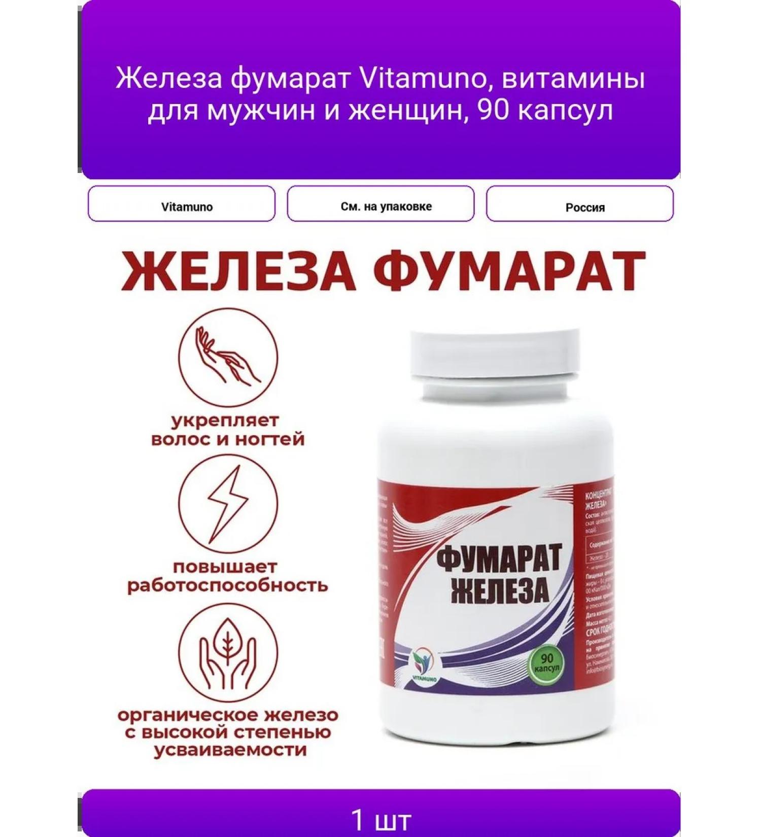 Iron fumarat Vitamuno vitamins for men and women 90 to - Buy Online on GoSupps.com