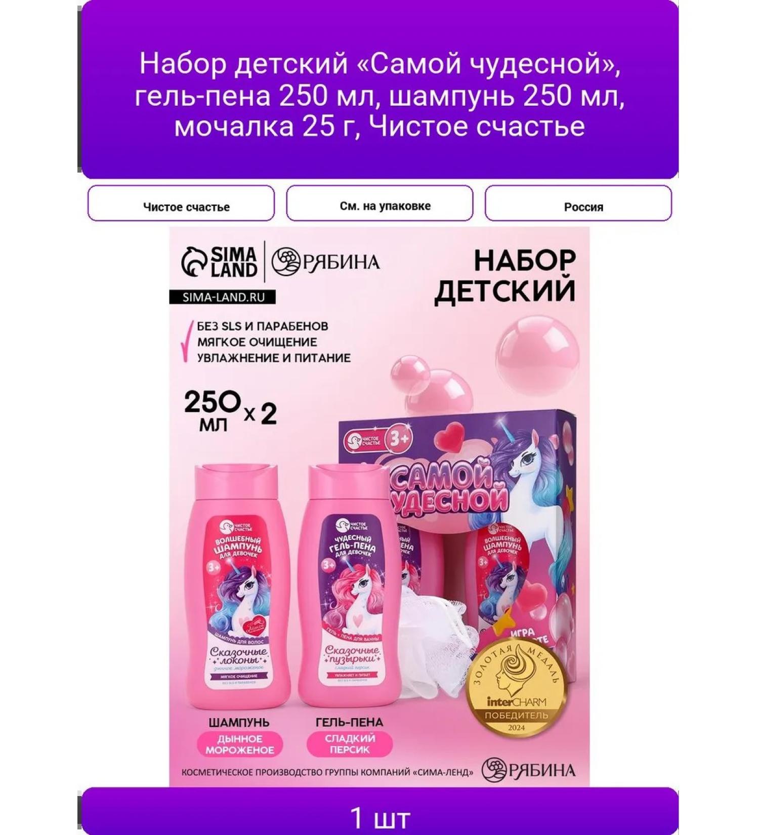 Set of children's most wonderful gel-pen 250 ml shampoo 2 - Buy Online on GoSupps.com
