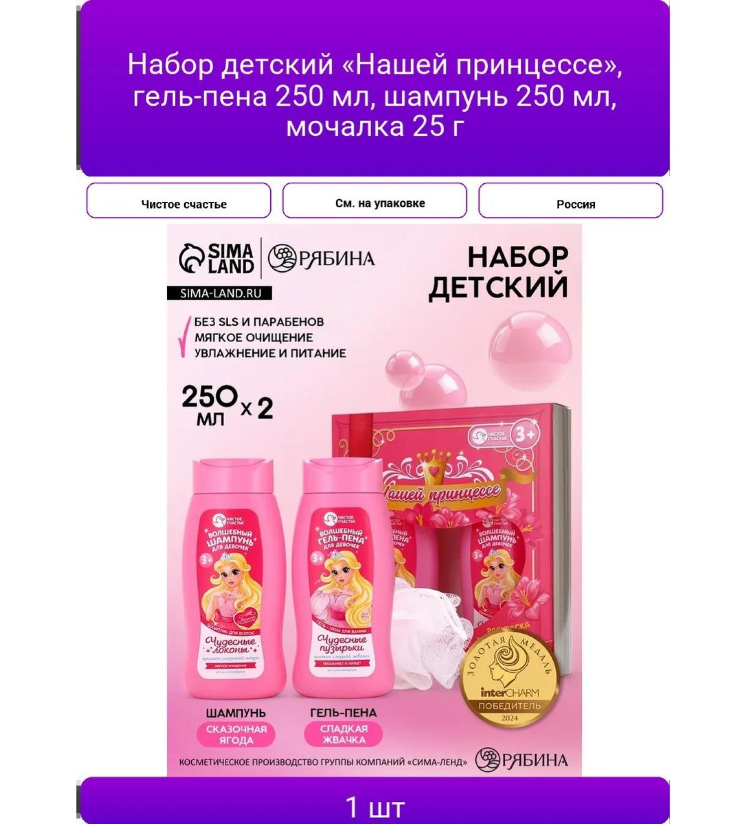 Set of children's "our princess" gel-play 250 ml shampoo - Buy Online on GoSupps.com