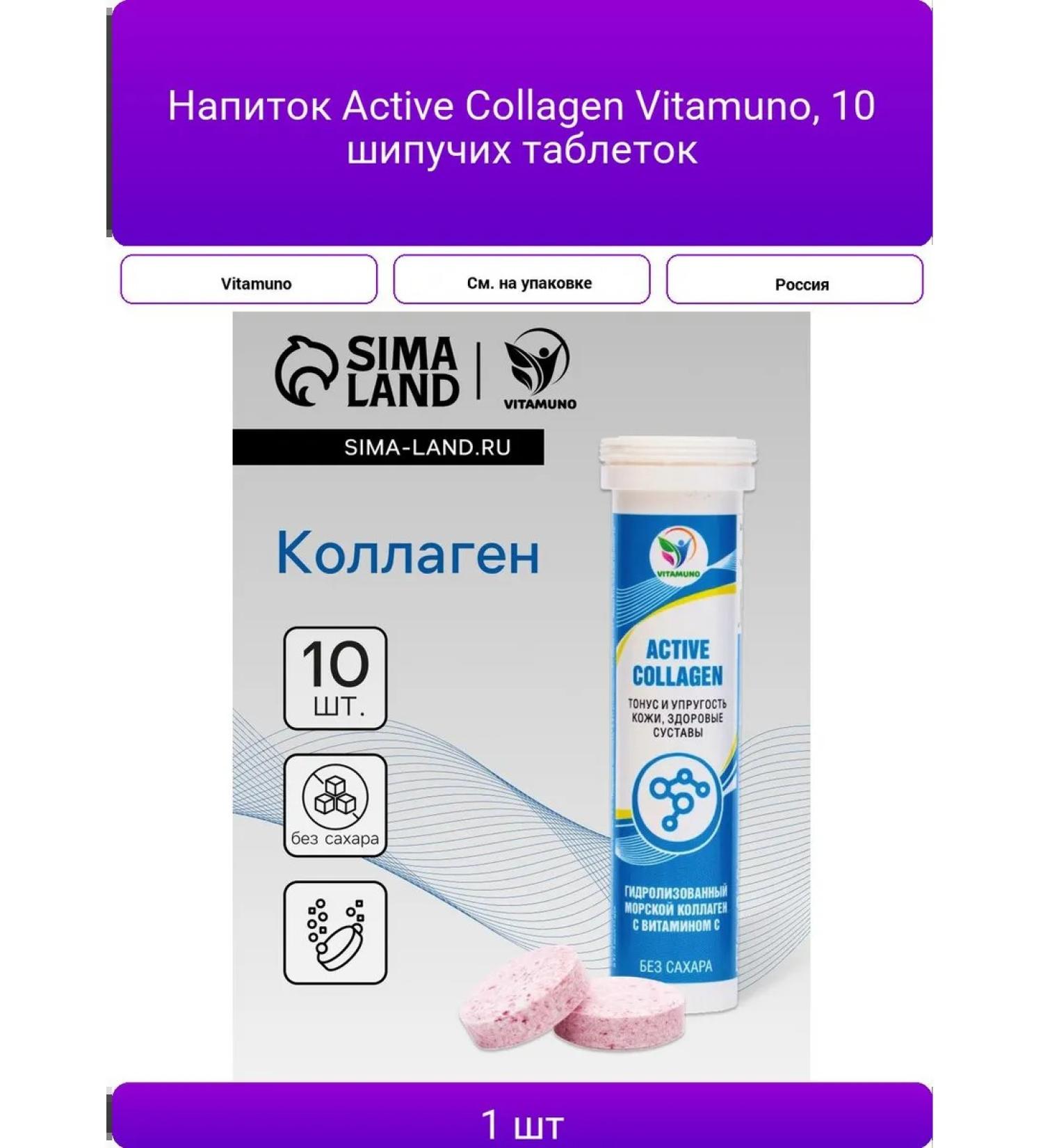 Drink Active Collagen Vitamuno 10 sparkling tablets - Buy Online on GoSupps.com