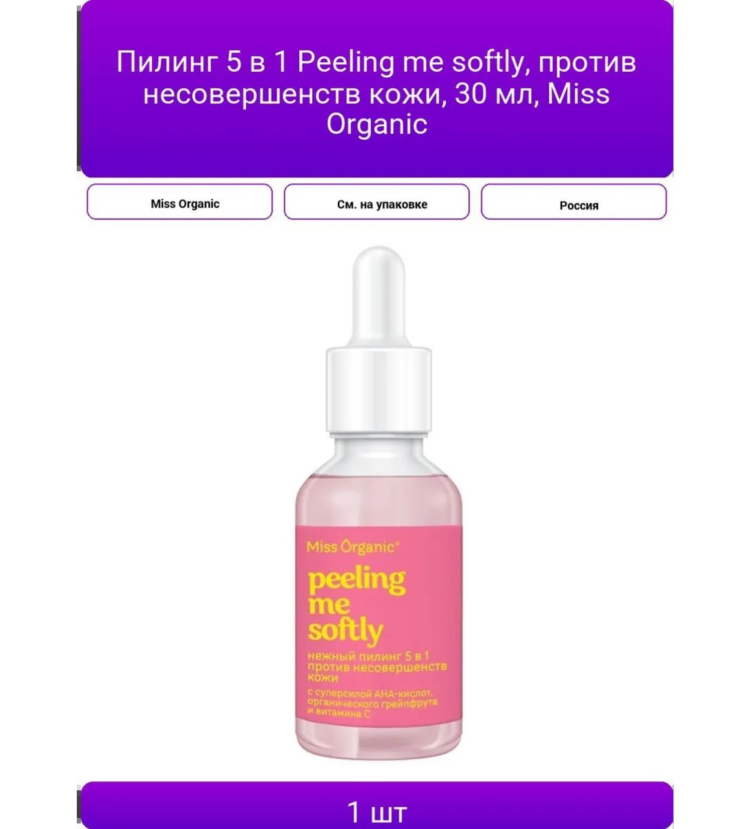 Pilling 5 in 1 Peeling Me Softly against skin imperfections