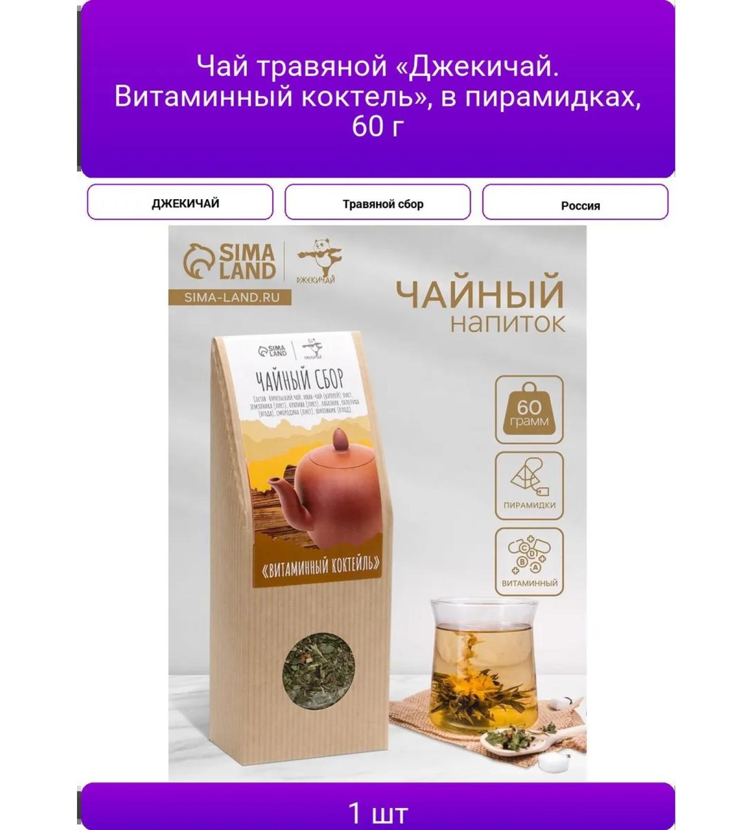 Herbal Tea "Jackie Vitamin Koktel" in pyramids - Buy Online on GoSupps.com