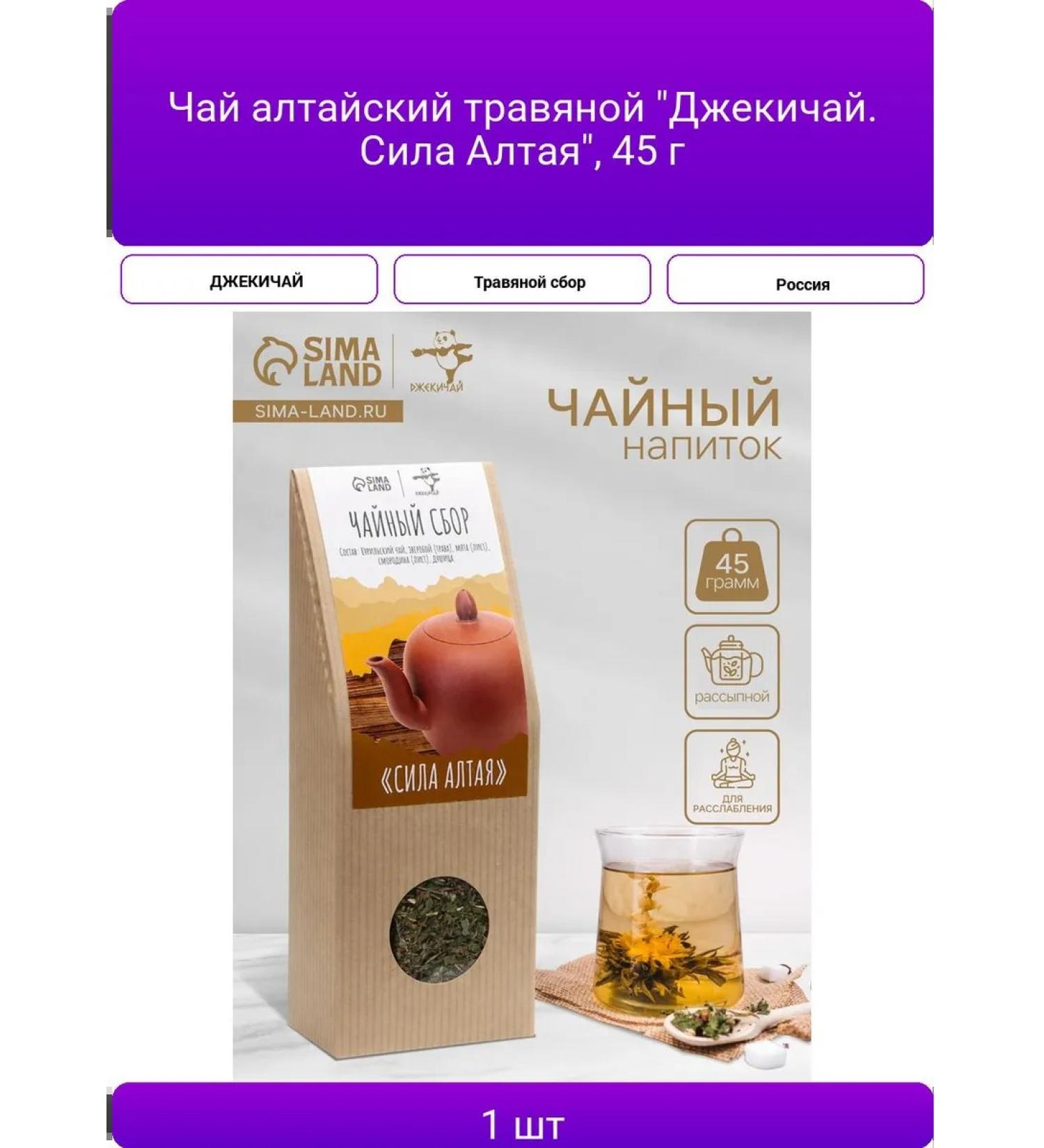 Altai herbal tea "Jackie Altai Strength" 45 g - Buy Online on GoSupps.com