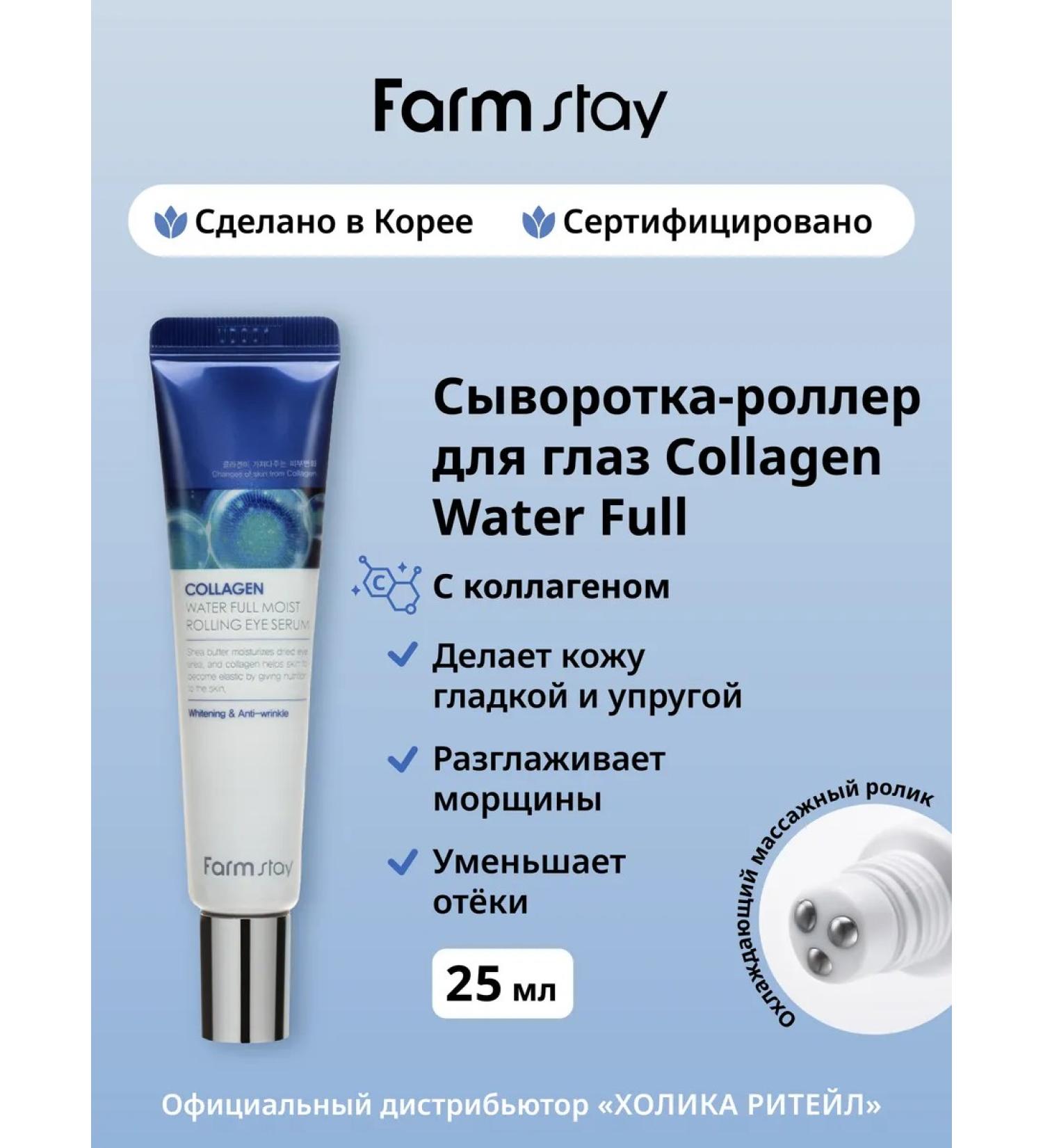 farmstay Wederal Roller for the eyes from edema with collagen - Buy Online on GoSupps.com