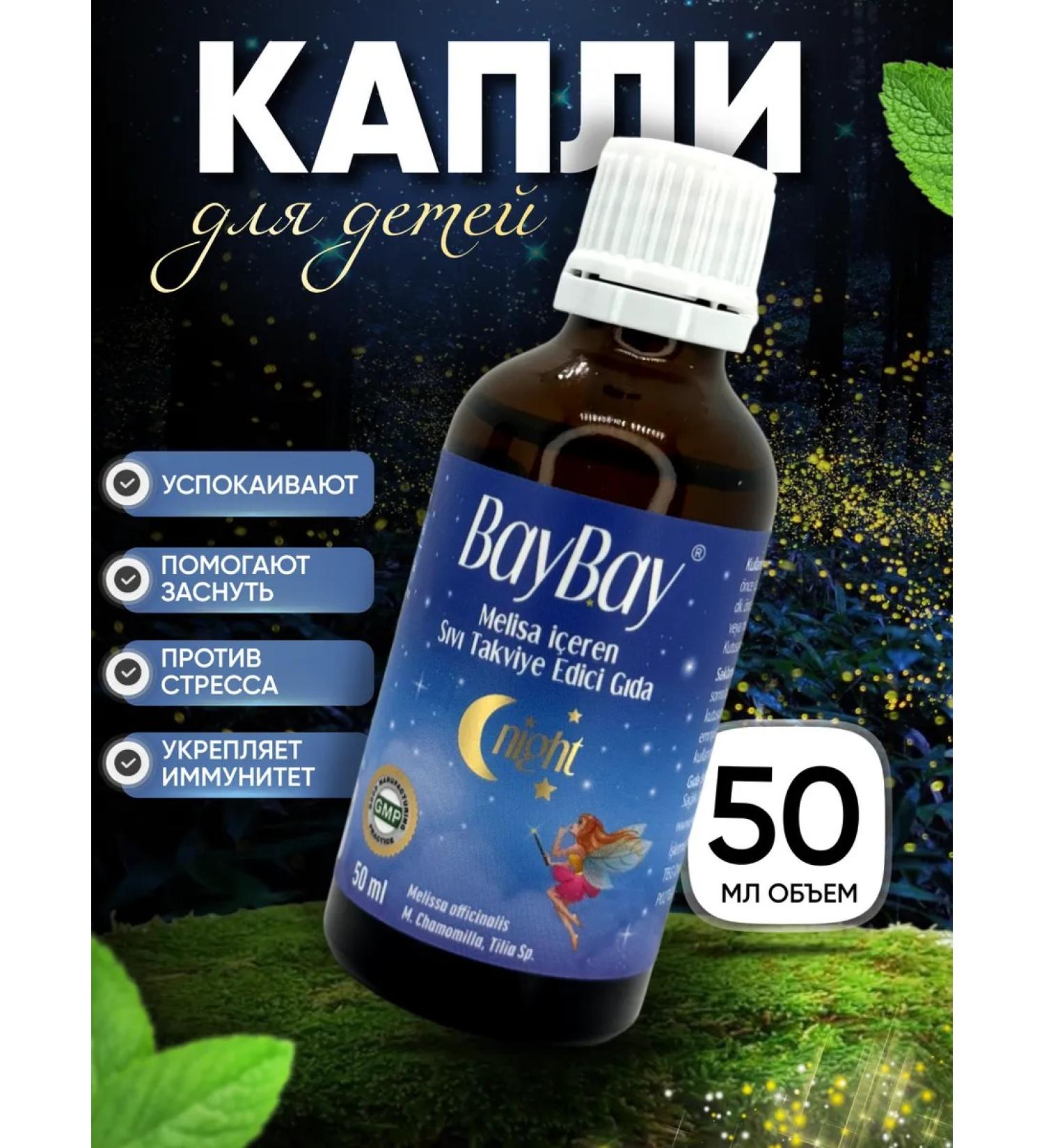 BAYBAY Children's soothing drops with lemon balm 50 ml - Buy Online on GoSupps.com