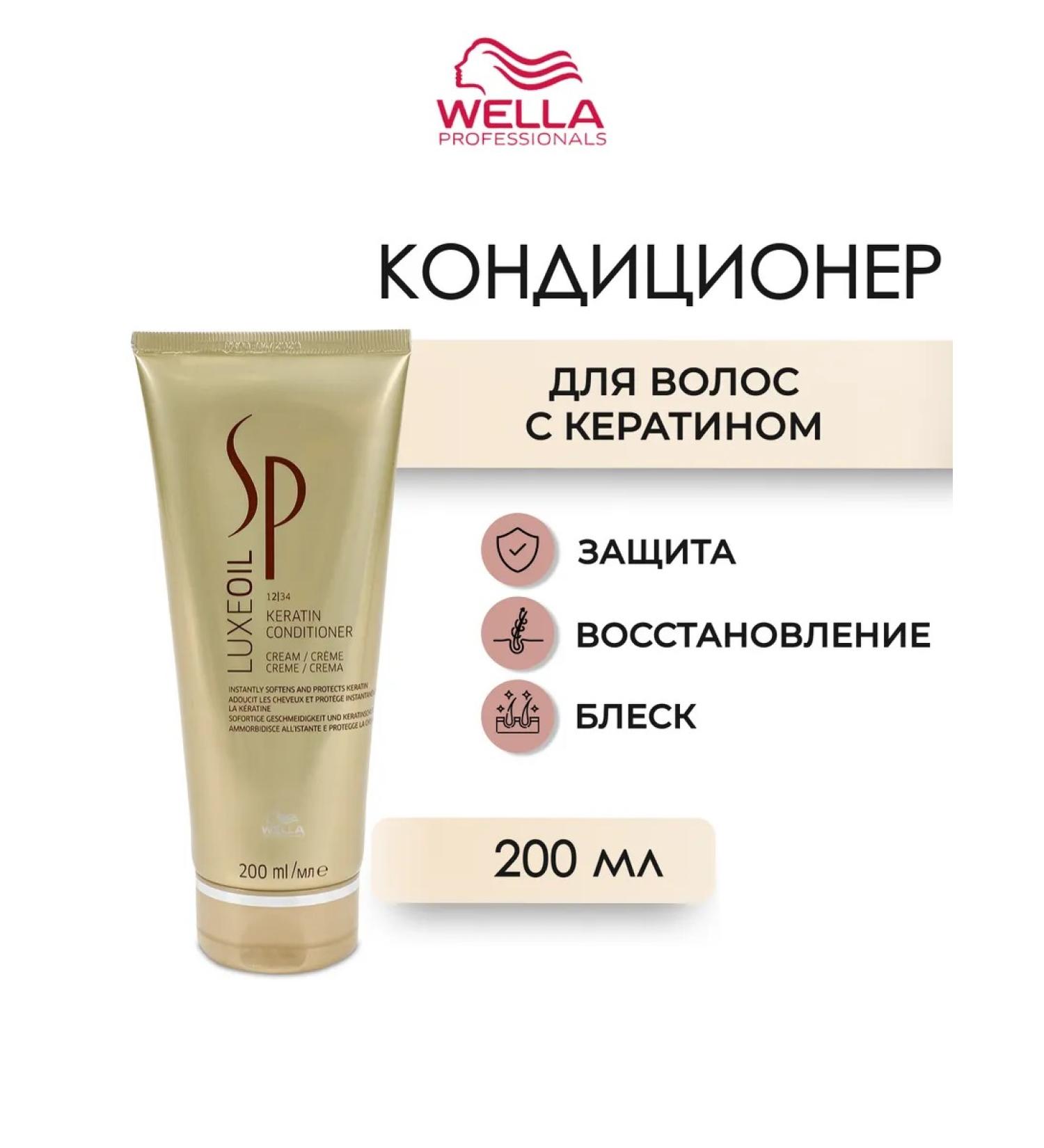 WELLA PROFESSIONALS SP Luxe Oil Hair Conditioner 200 ml - Buy Online on GoSupps.com