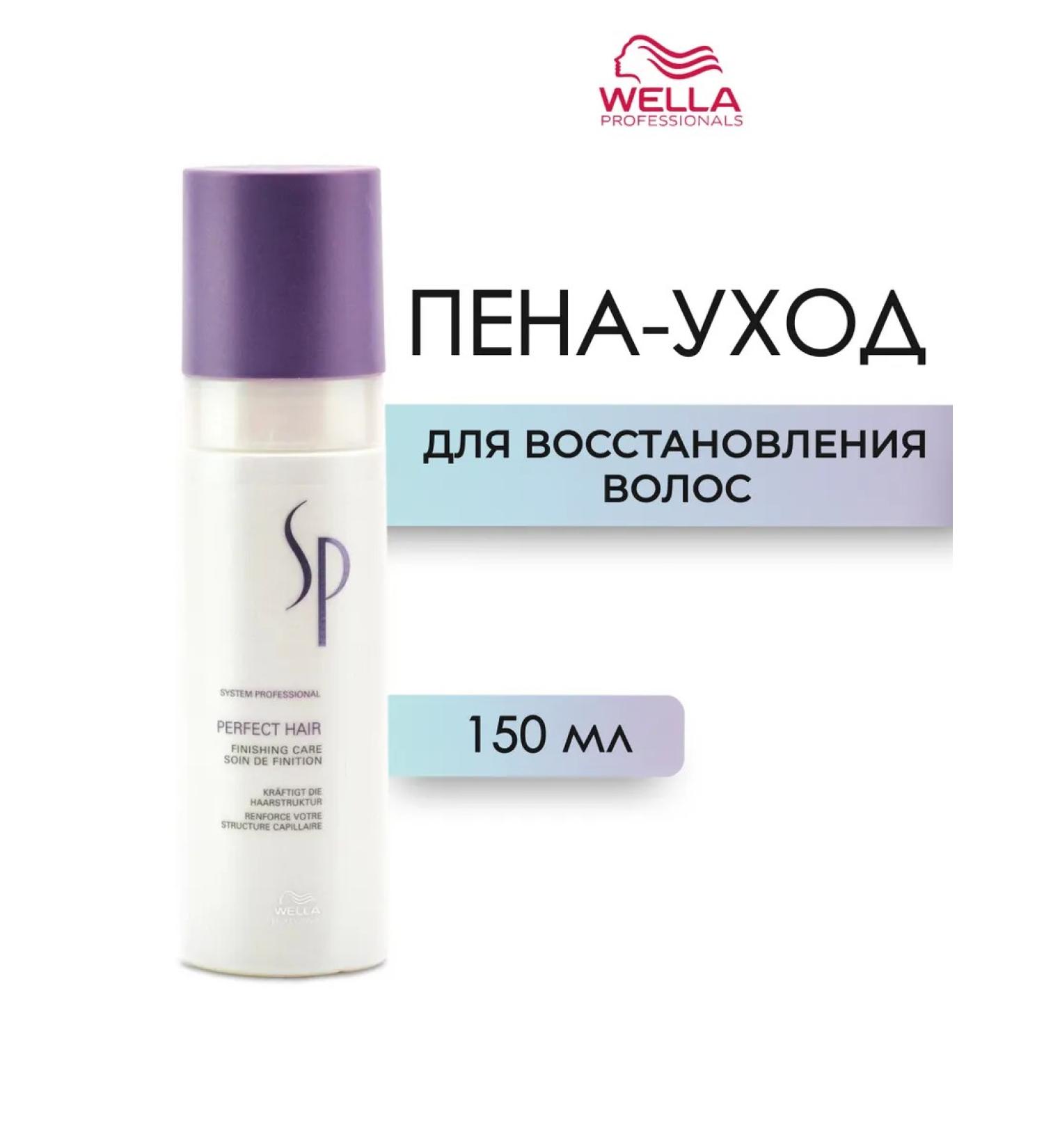 WELLA PROFESSIONALS Sp Repair Air conditioner for hair 150 ml - Buy Online on GoSupps.com
