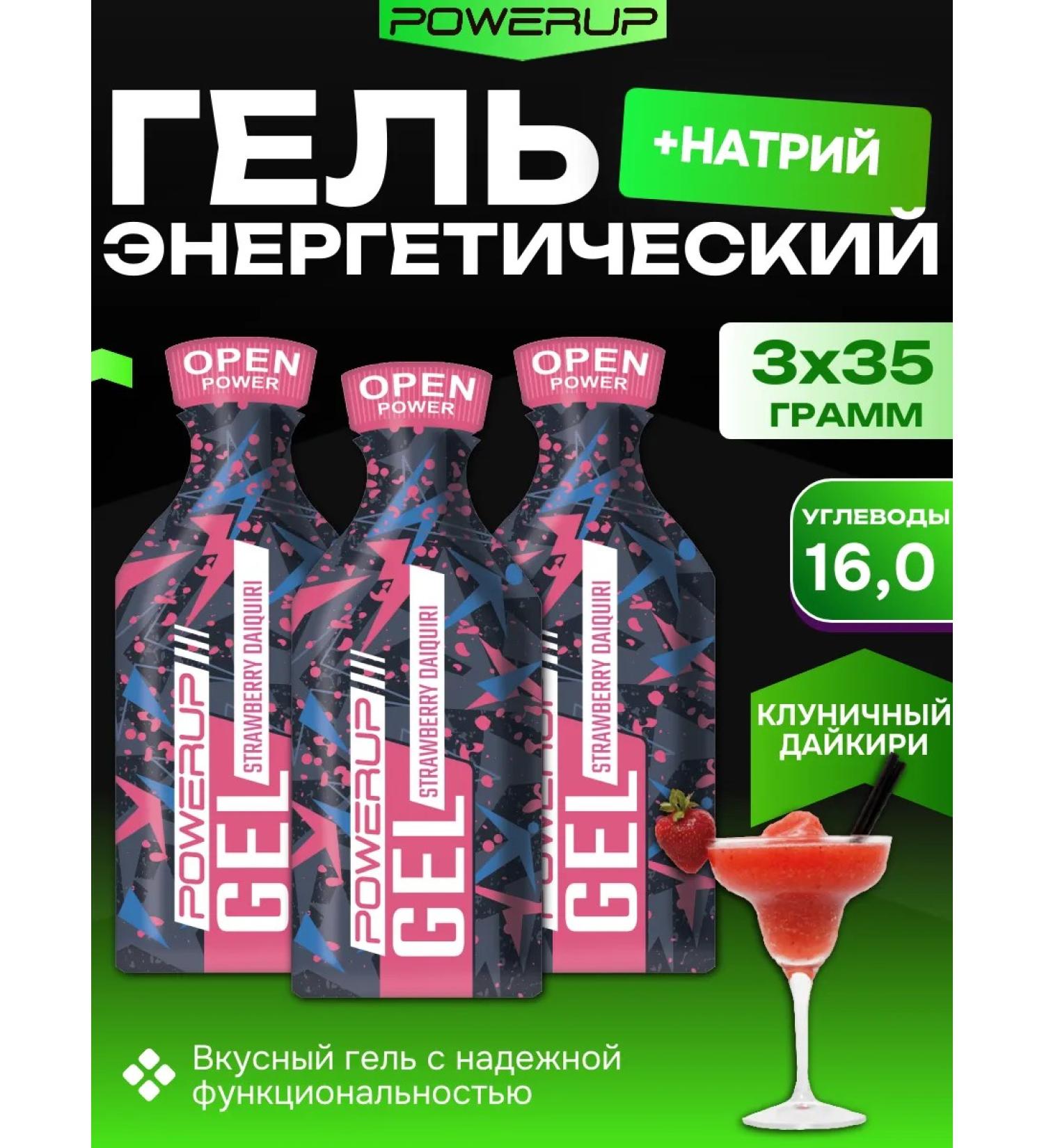 Powerup Energetic gels in Sasha strawberries Daikiri 3pcs. 35g