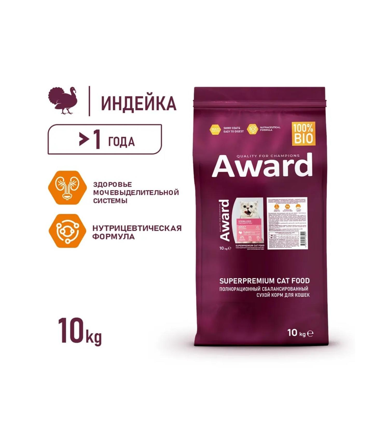 AWARD Sterilized for sterilized cats with a turkey 10 kg - Buy Online on GoSupps.com