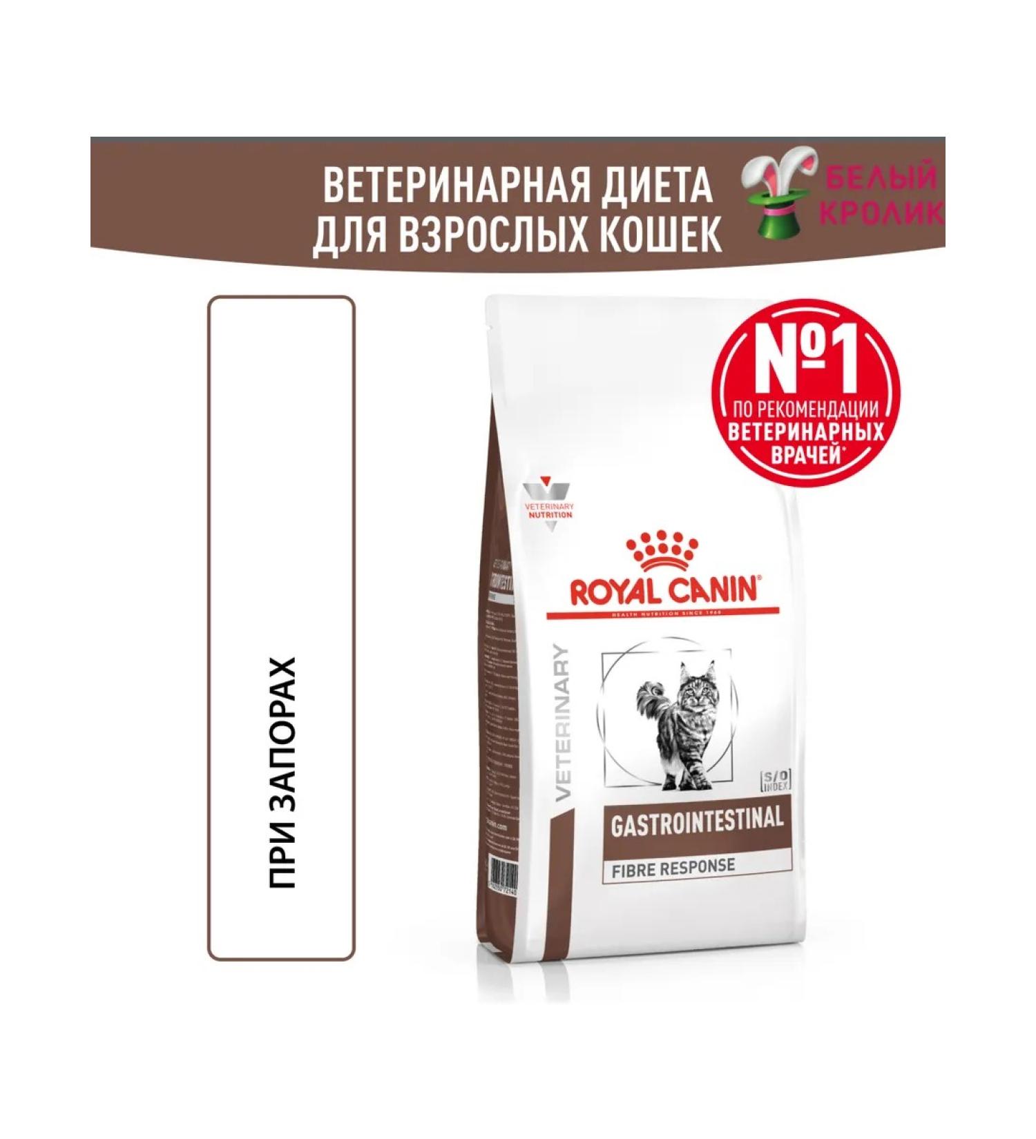 ROYAL CANIN Dry food for cats with constipation Fiber Response 2kg - Buy Online on GoSupps.com