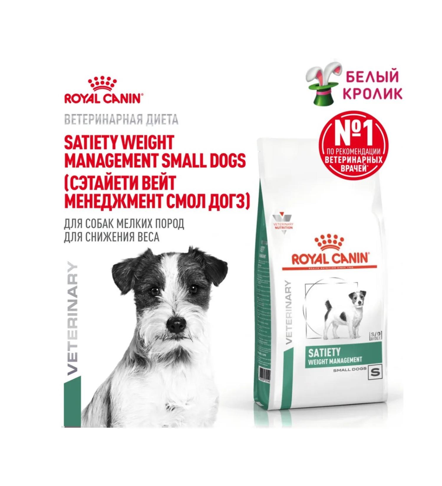ROYAL CANIN Dry food for dogs Vet Satiety Weight Management 500g - Buy Online on GoSupps.com