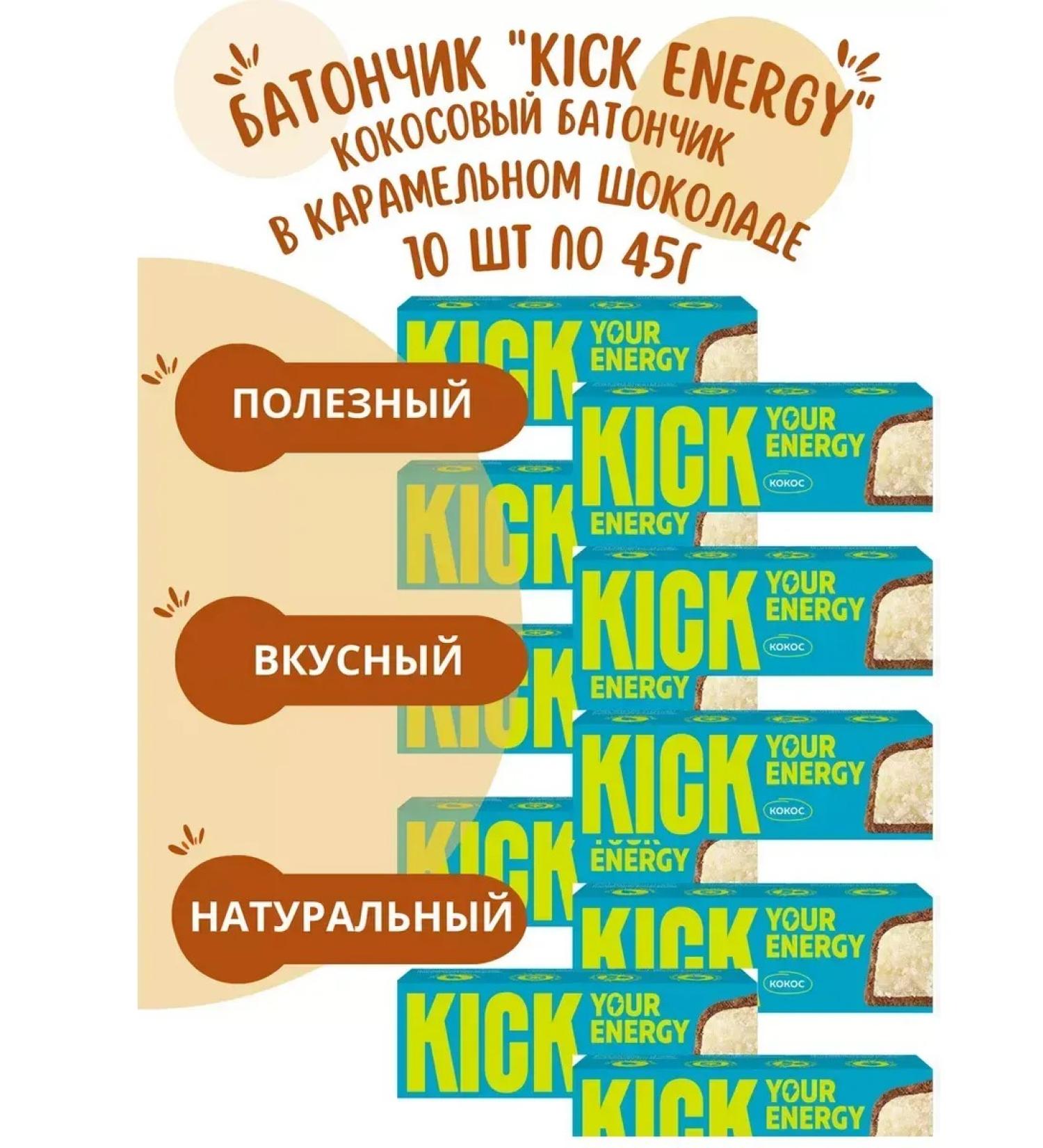 Kick Your Energy Bank Kosos in Karamel 10 pcs. 45g