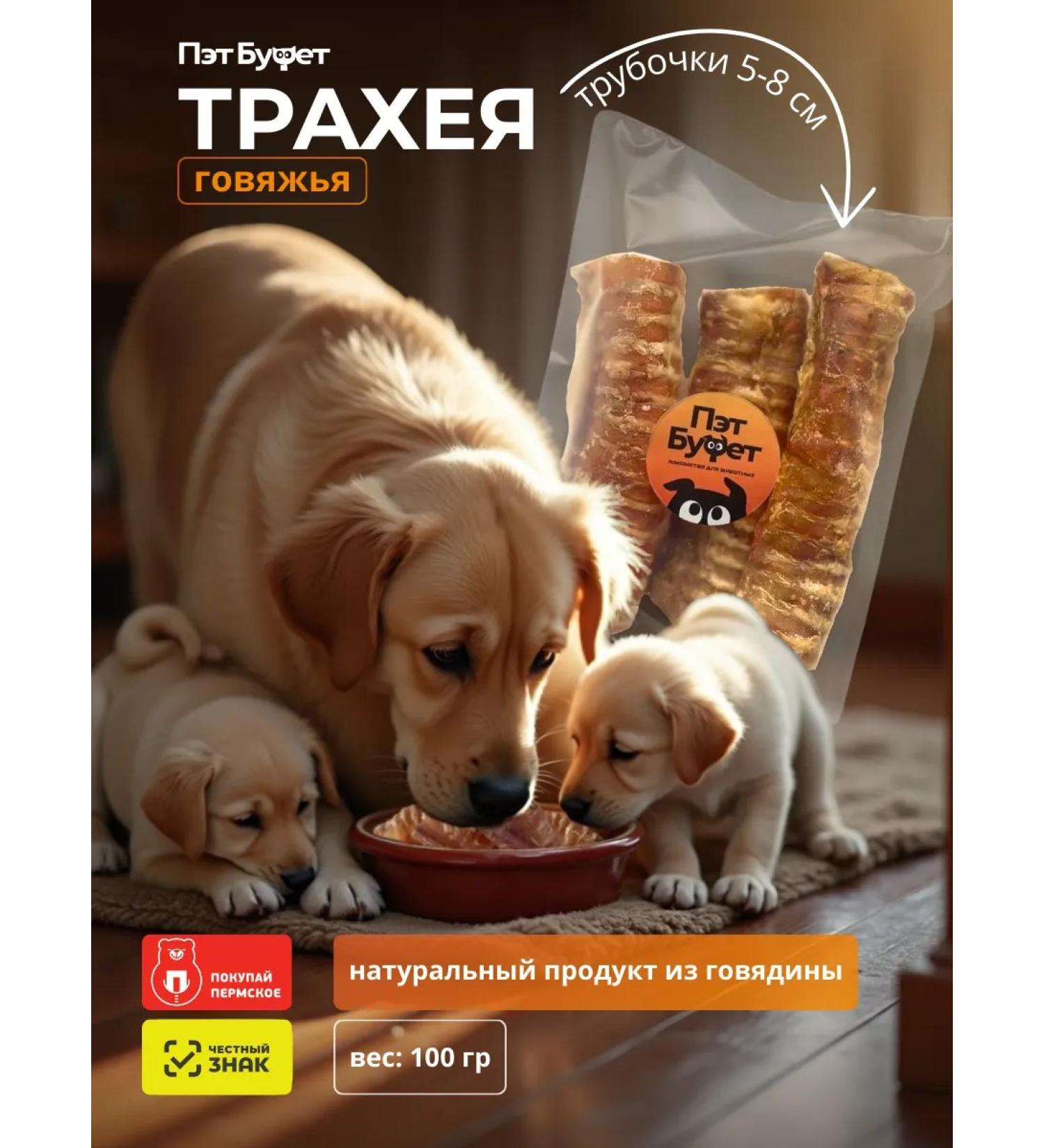 Pat Buffet Treats for dogs of beef trachea 100g - Buy Online on GoSupps.com
