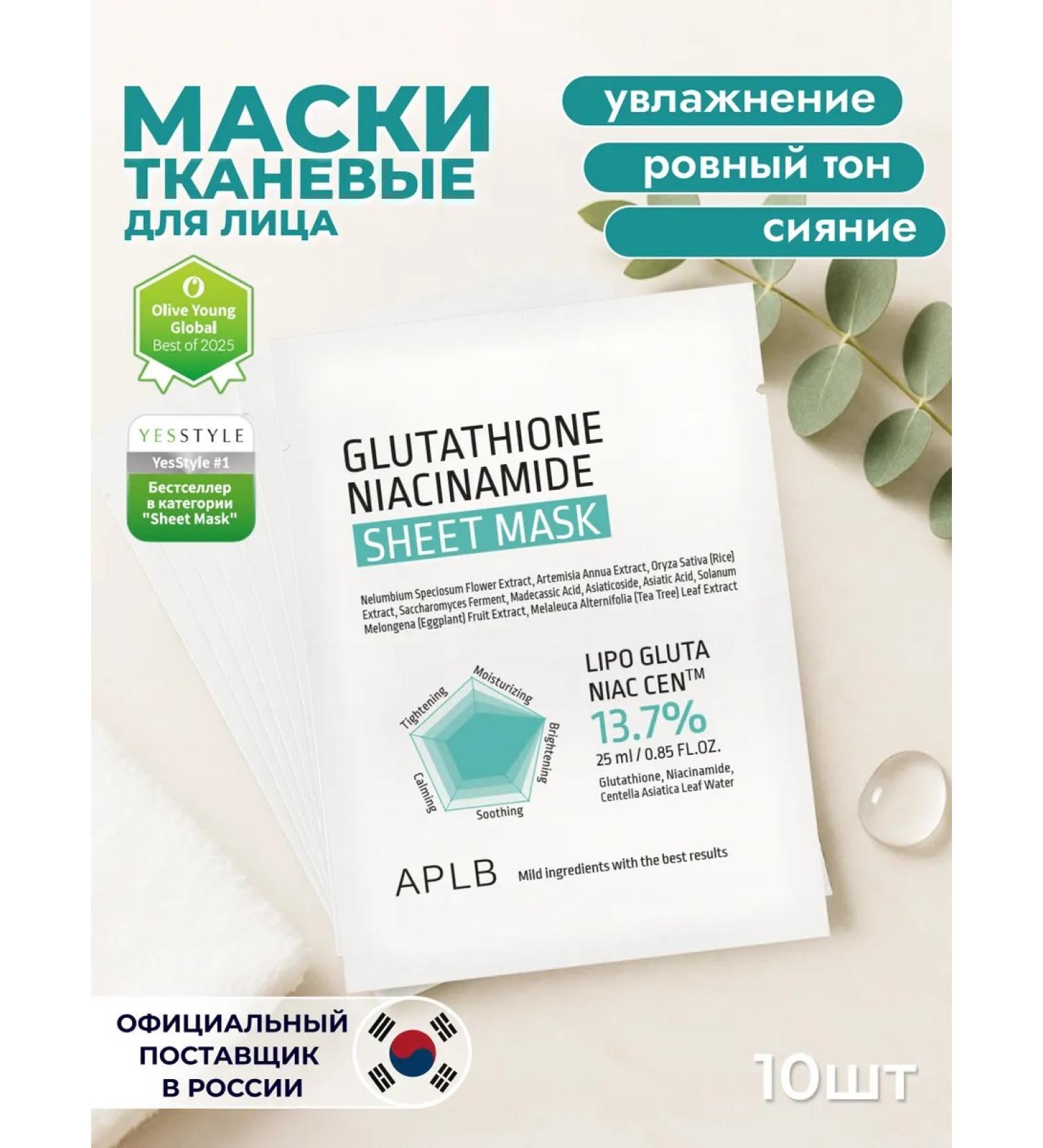 APLB Facial mask for the face moisturizing set 10 pieces - Buy Online on GoSupps.com