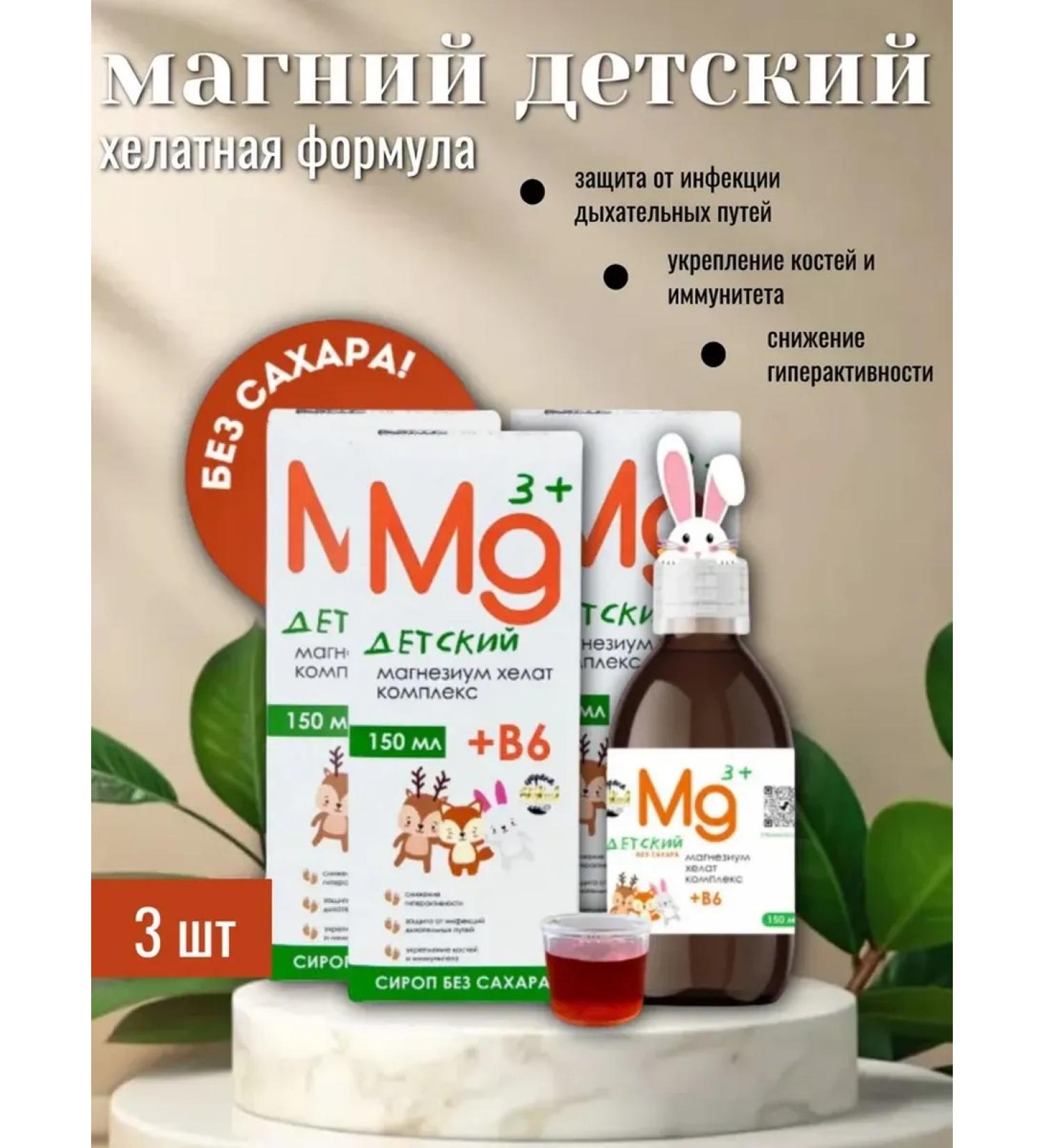 Country of Healthy Lifestyle Magnesium Helat B6 for children SIROP B SUARE 3pcs 150ML - Buy Online on GoSupps.com
