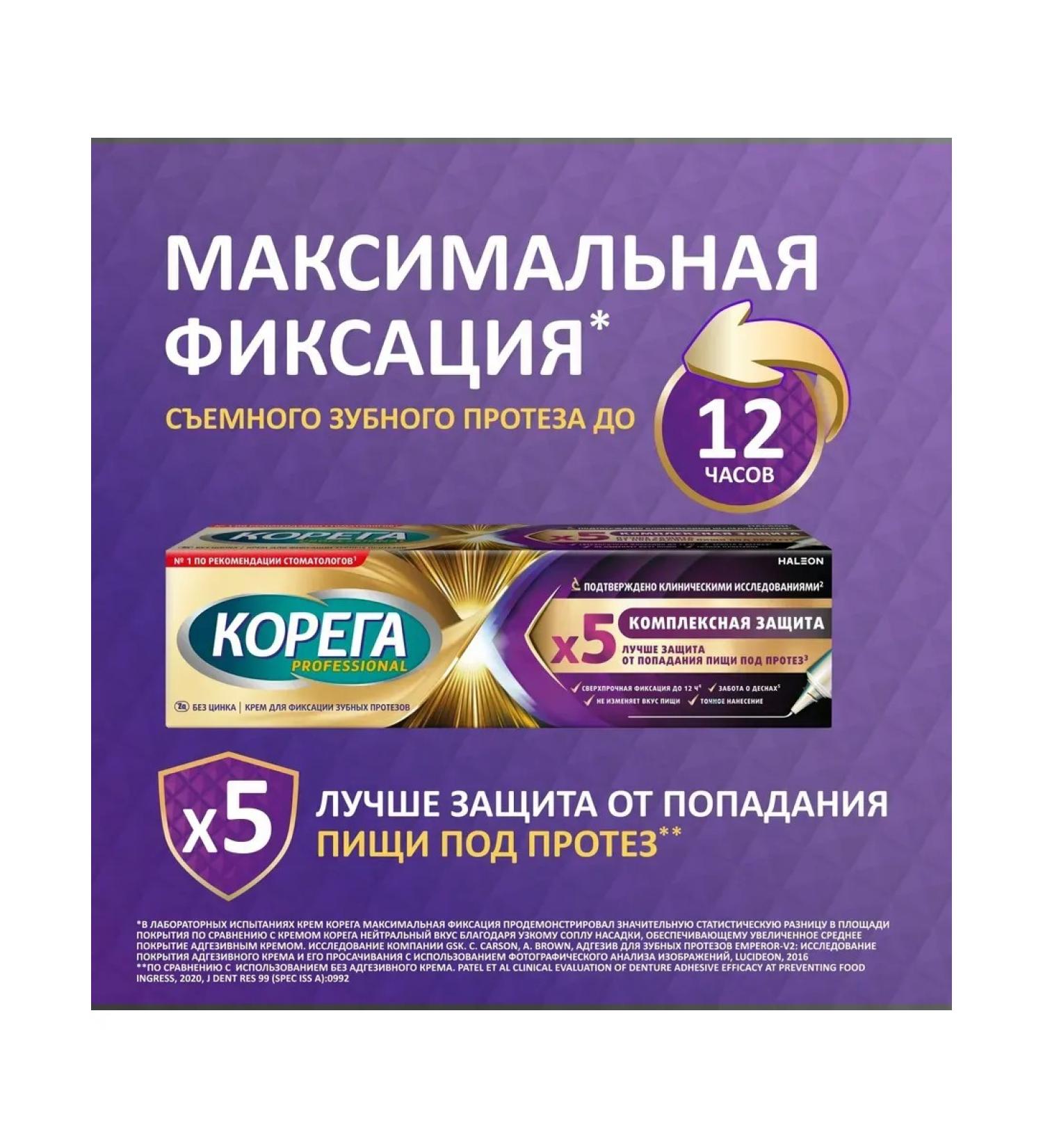 Korega Cream for fixing dentures 40g - Buy Online on GoSupps.com
