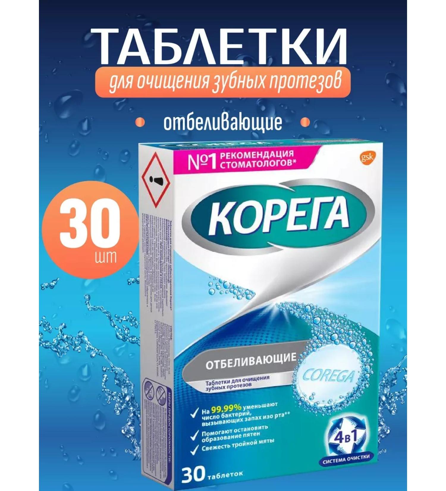 Korega Tablets for cleansing dentures 30pcs - Buy Online on GoSupps.com
