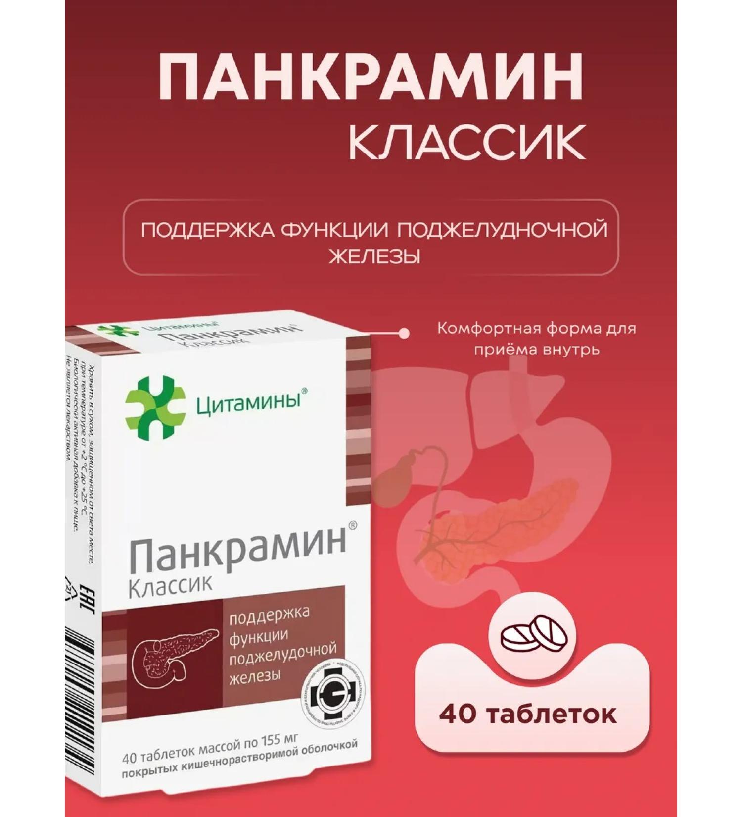 cytamins Pankramin to support the function of the pancreas No. 40 - Buy Online on GoSupps.com