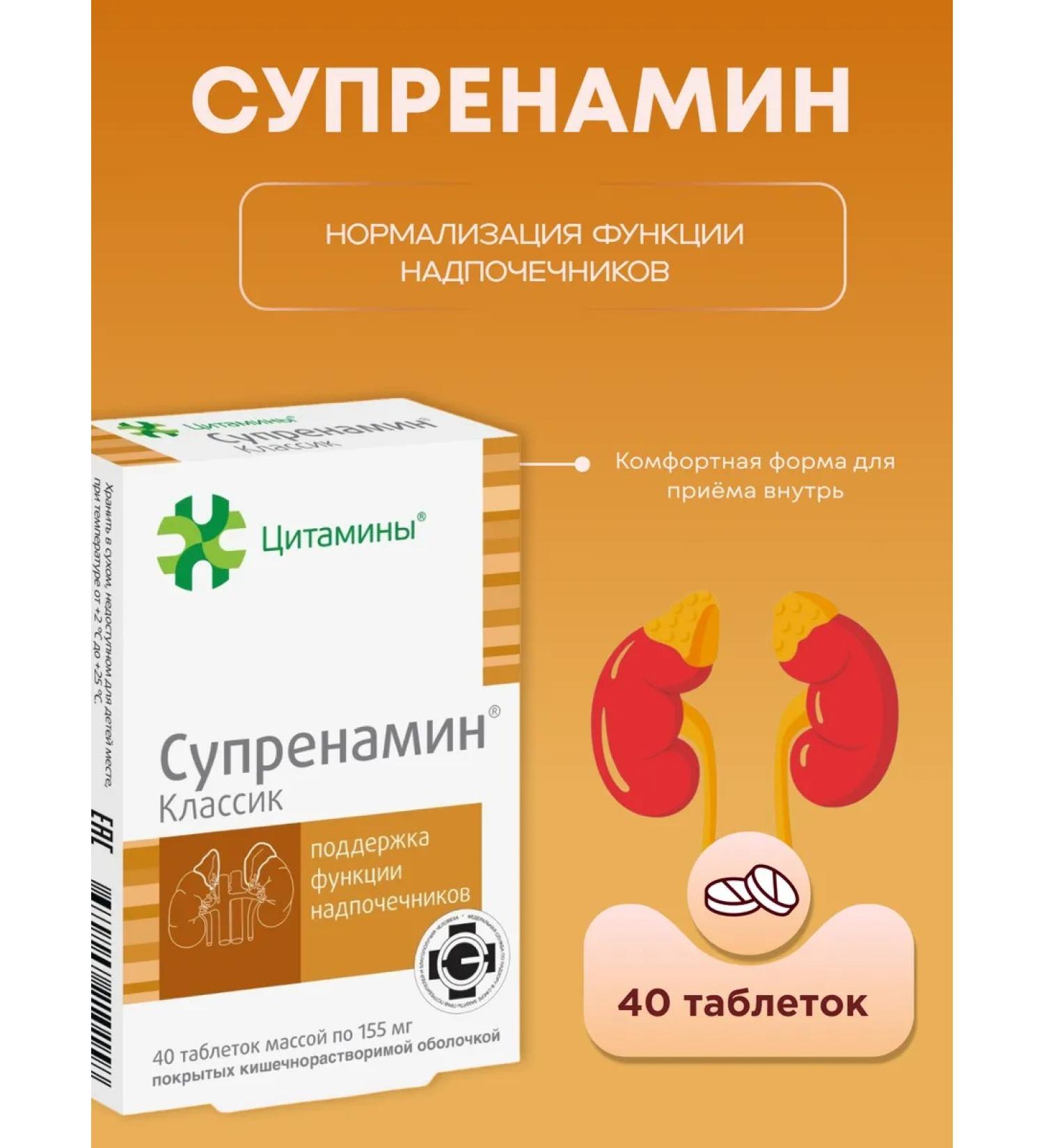cytamins Suprenam to support the adrenal gland function No. 40 - Buy Online on GoSupps.com