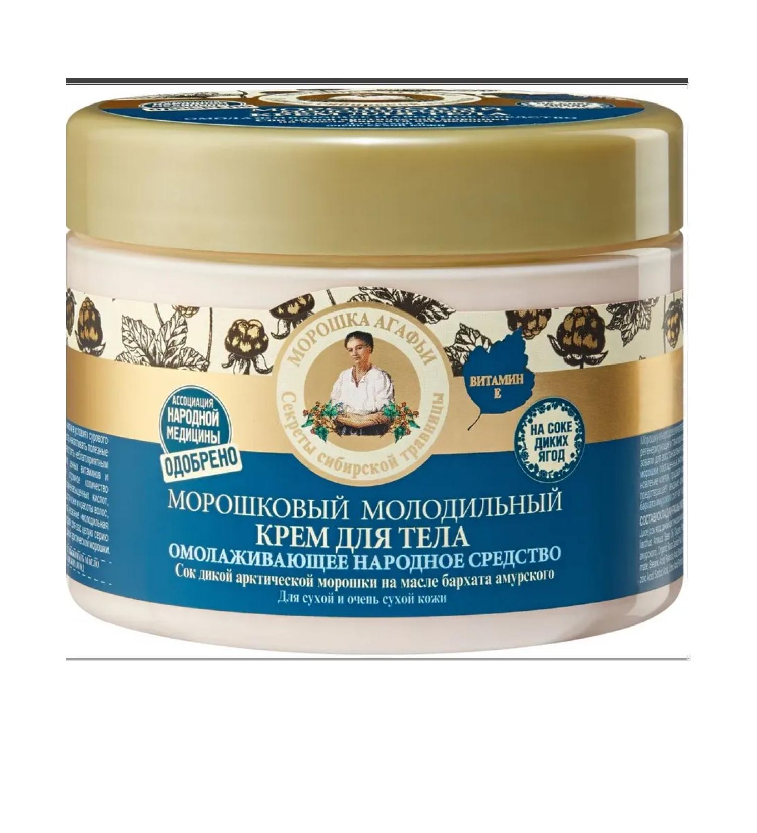 Grandma Agafia's Recipes Body cream is a young carrier 300 ml