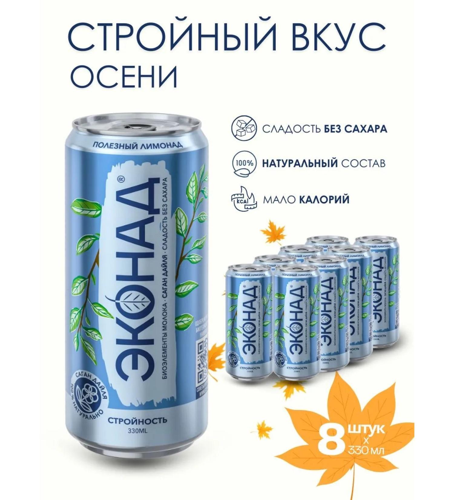 Econad Natural lemonade drink without sugar "Slenderness" 8 pcs - Buy Online on GoSupps.com