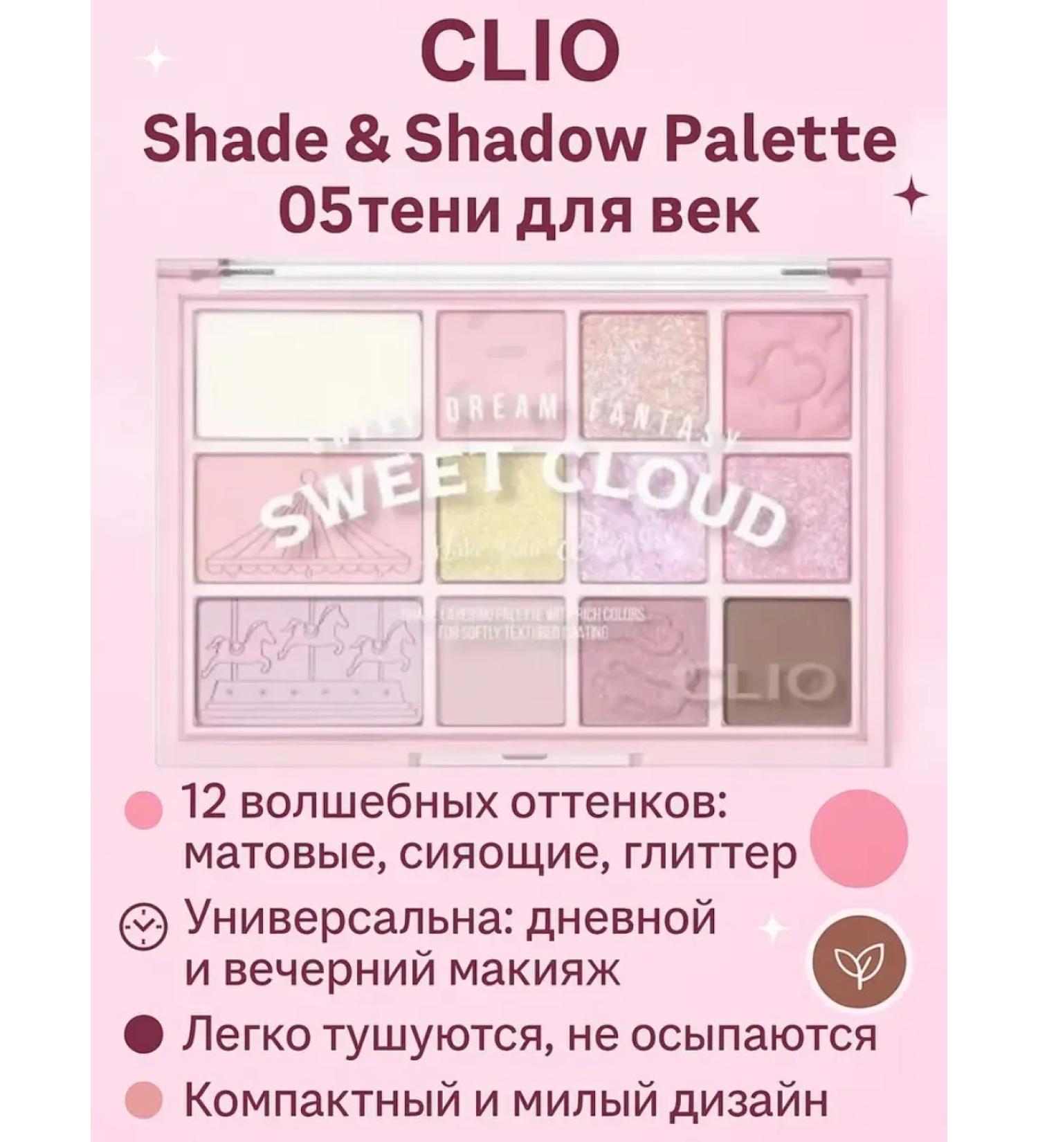 Clio Shade & Shadow Palette 05 Eye Shade - Buy Online on GoSupps.com