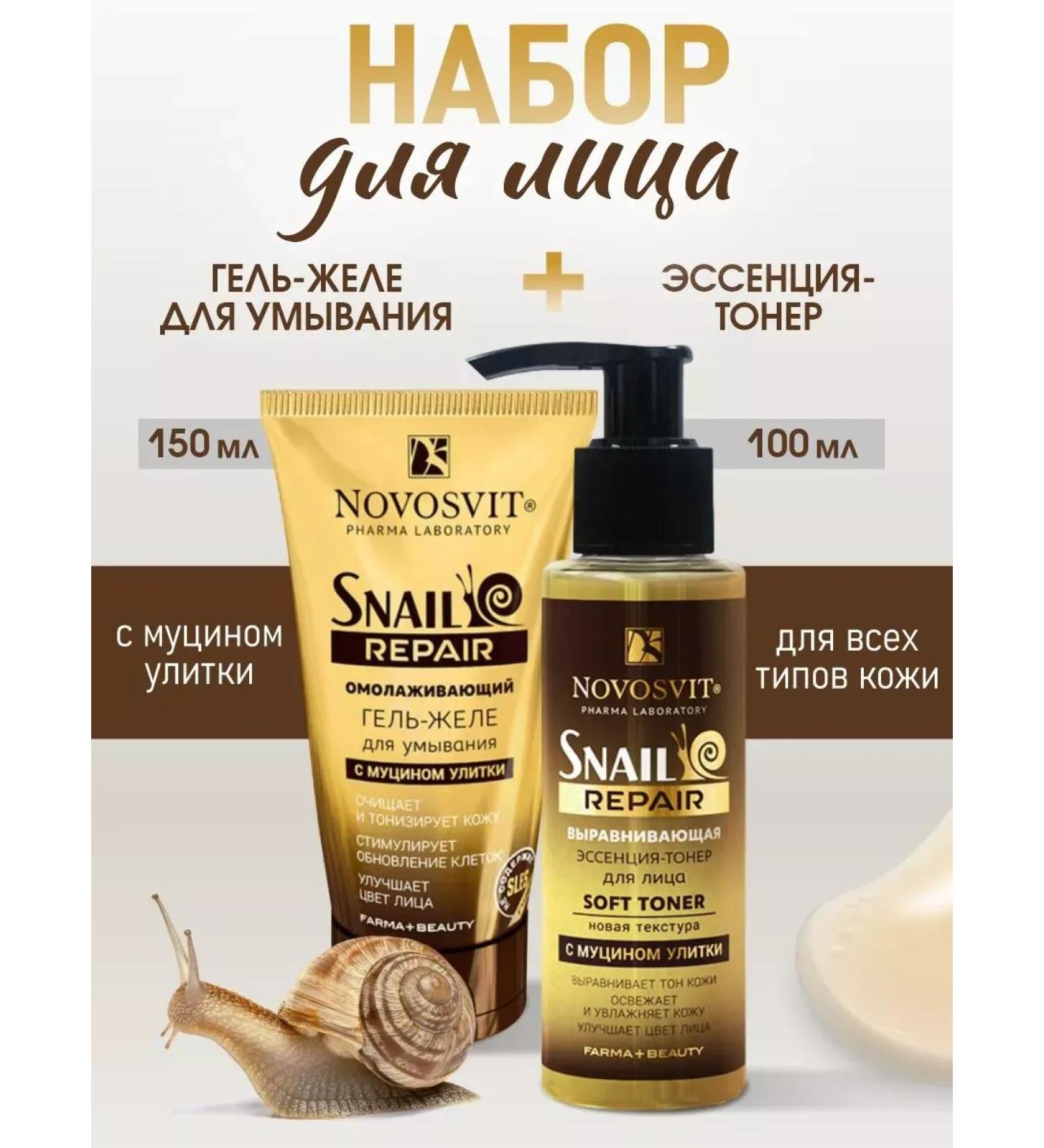 Novosvit Set for washing and cleansing the face gel and toner for the face