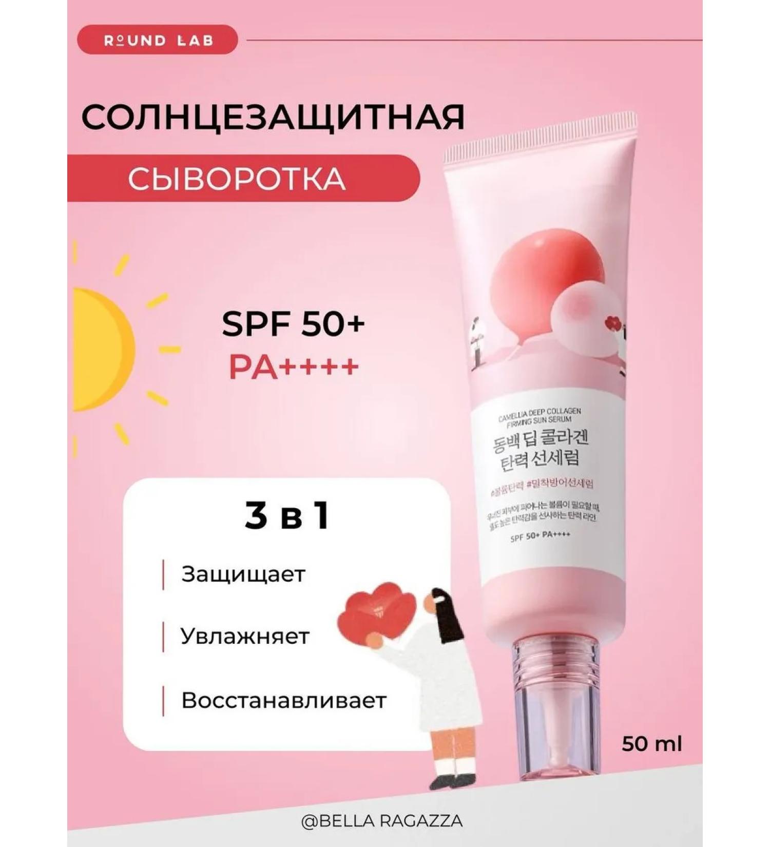 round lab Camellia Deep Collagen Sun Serum SPF with collagen - Buy Online on GoSupps.com