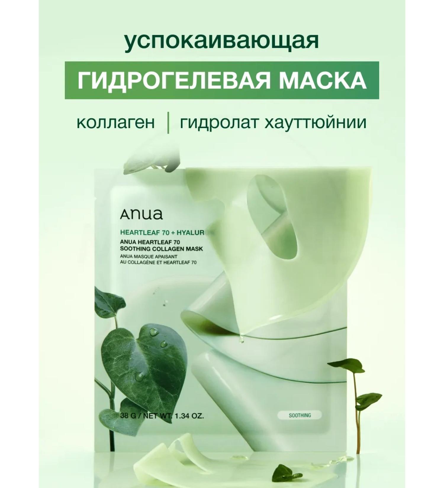 Anua Hydrogel face mask Sedding Heartleaf 70+ - Buy Online on GoSupps.com