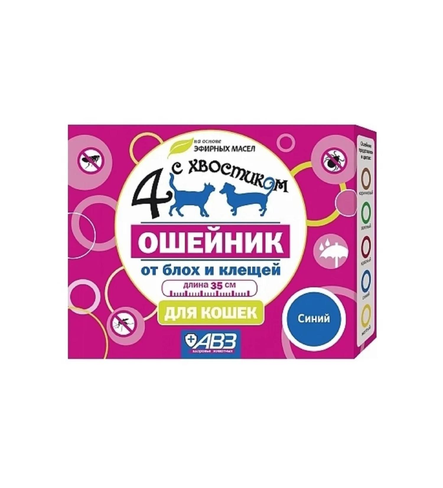 AVZ Collar for cats against fleas and ticks 35 cm