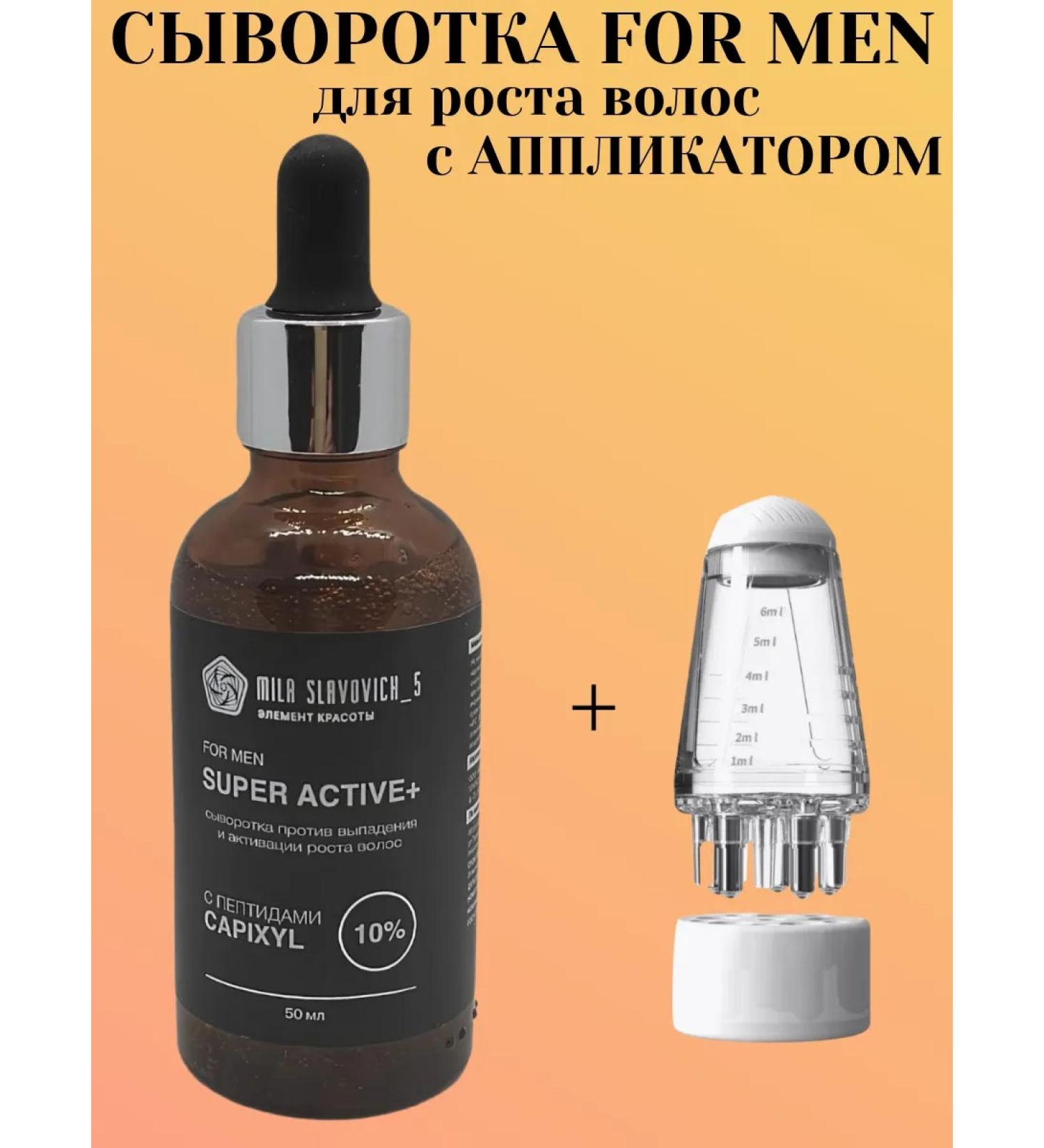 MILA SLAVOVICH5 Men's serum set with applicator - Buy Online on GoSupps.com