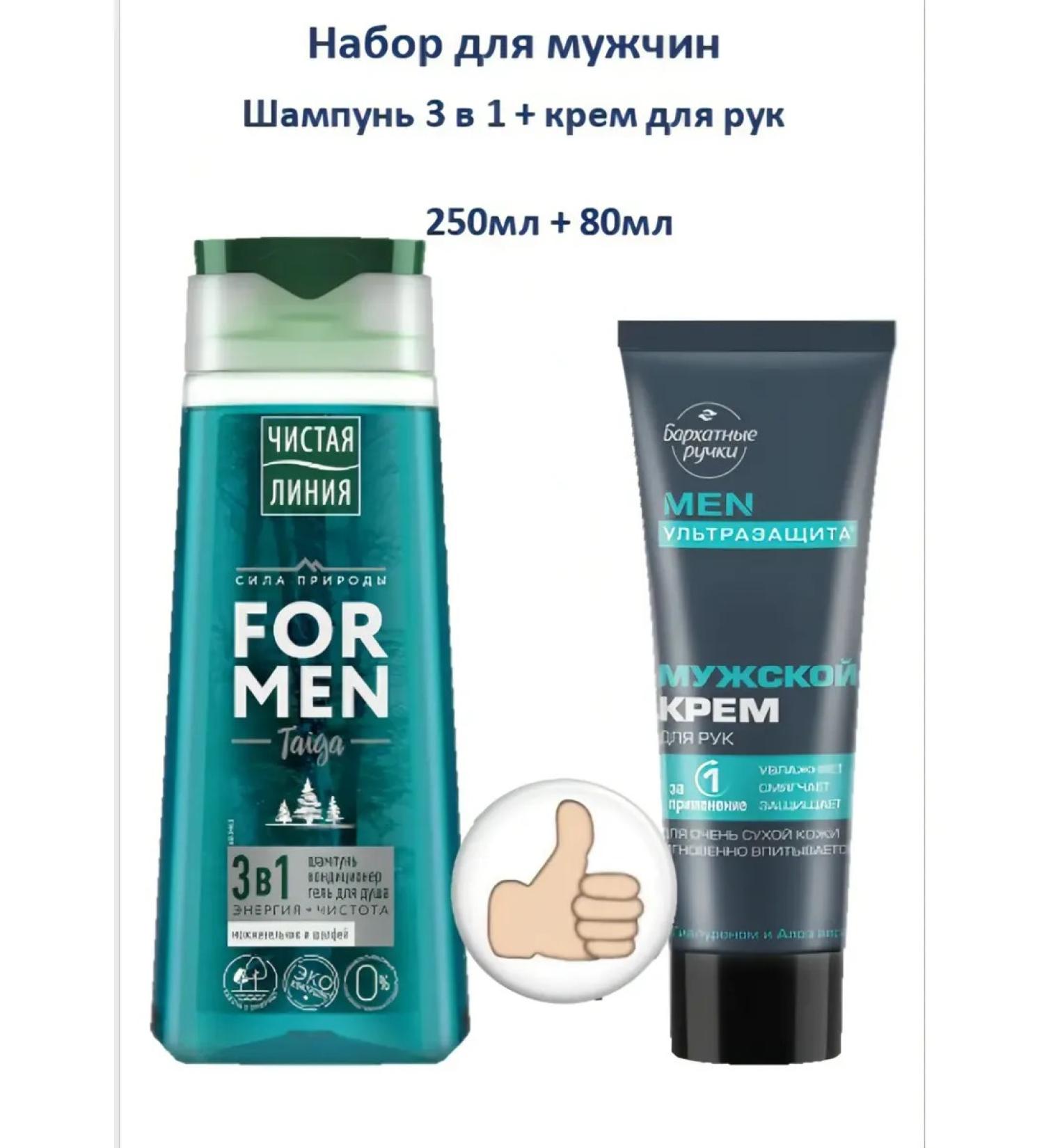Clean Line/ Set of shampoo 3B1 and male hand cream (250+80) ml - Buy Online on GoSupps.com