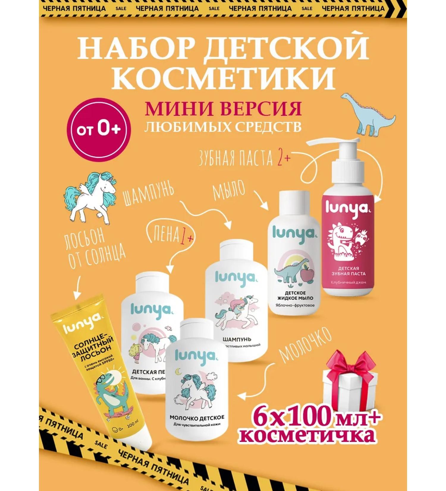 LUNYA Road set of mini children's cosmetics - Buy Online on GoSupps.com