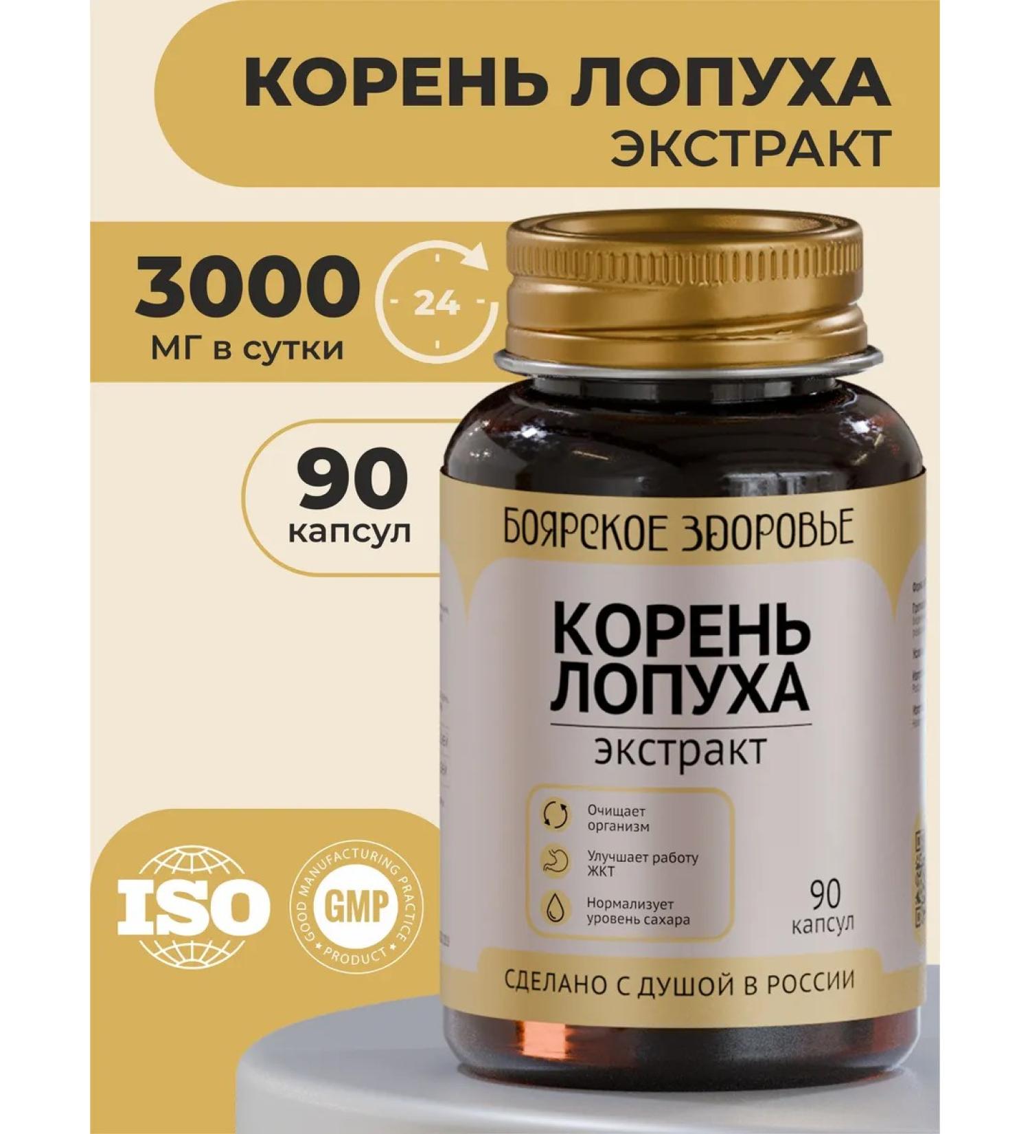 Boyarskoye Health Burdock root extract - Buy Online on GoSupps.com